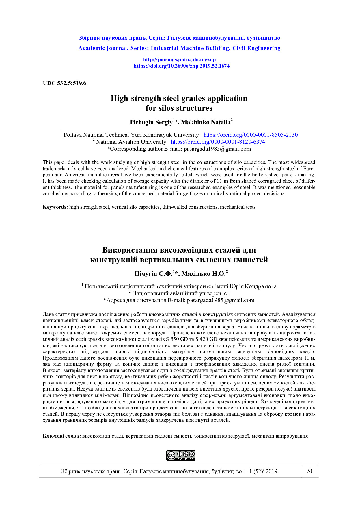 znp 1-52-2019_Пічугін