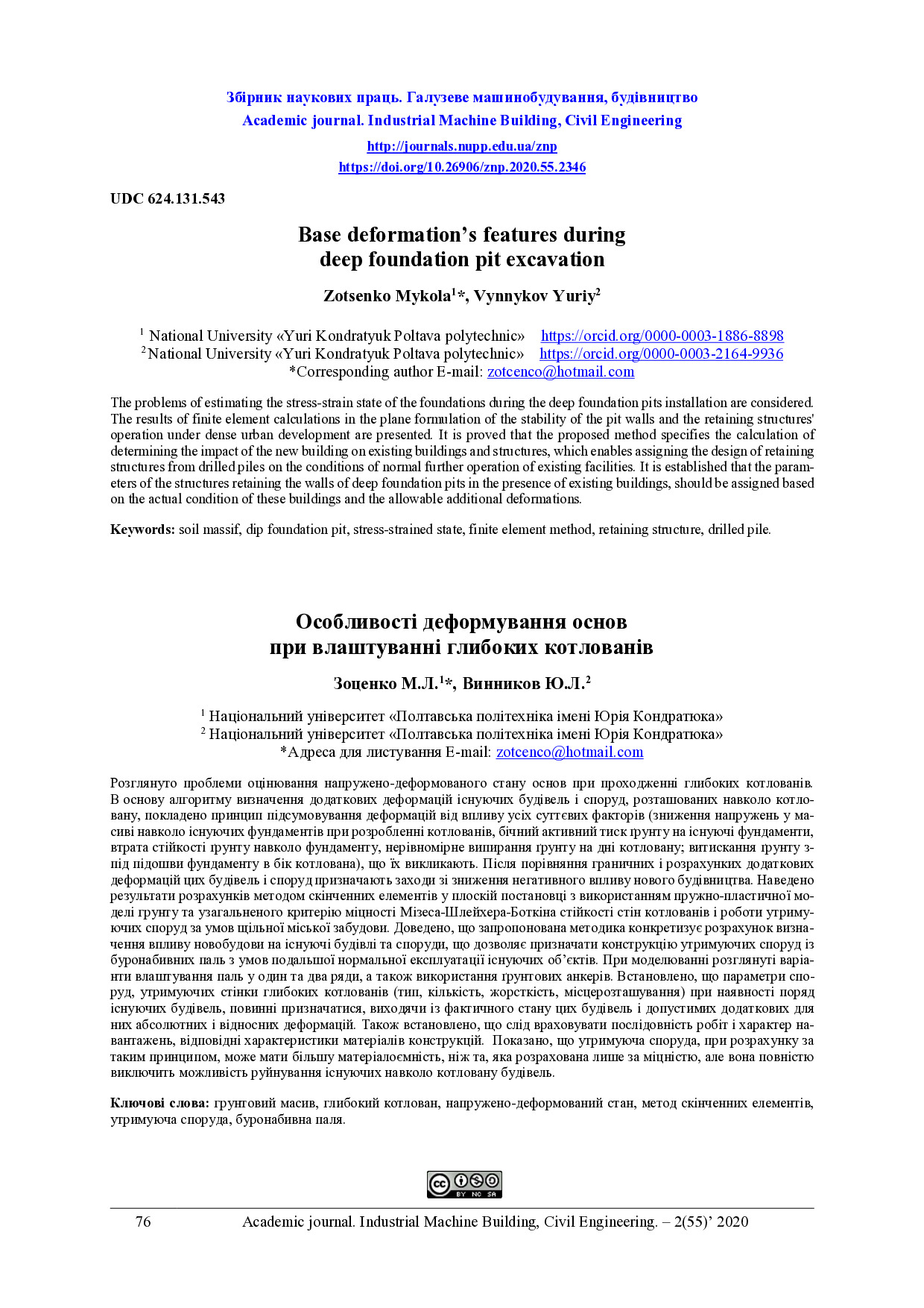 ЗНП_2020_55_Зоценко