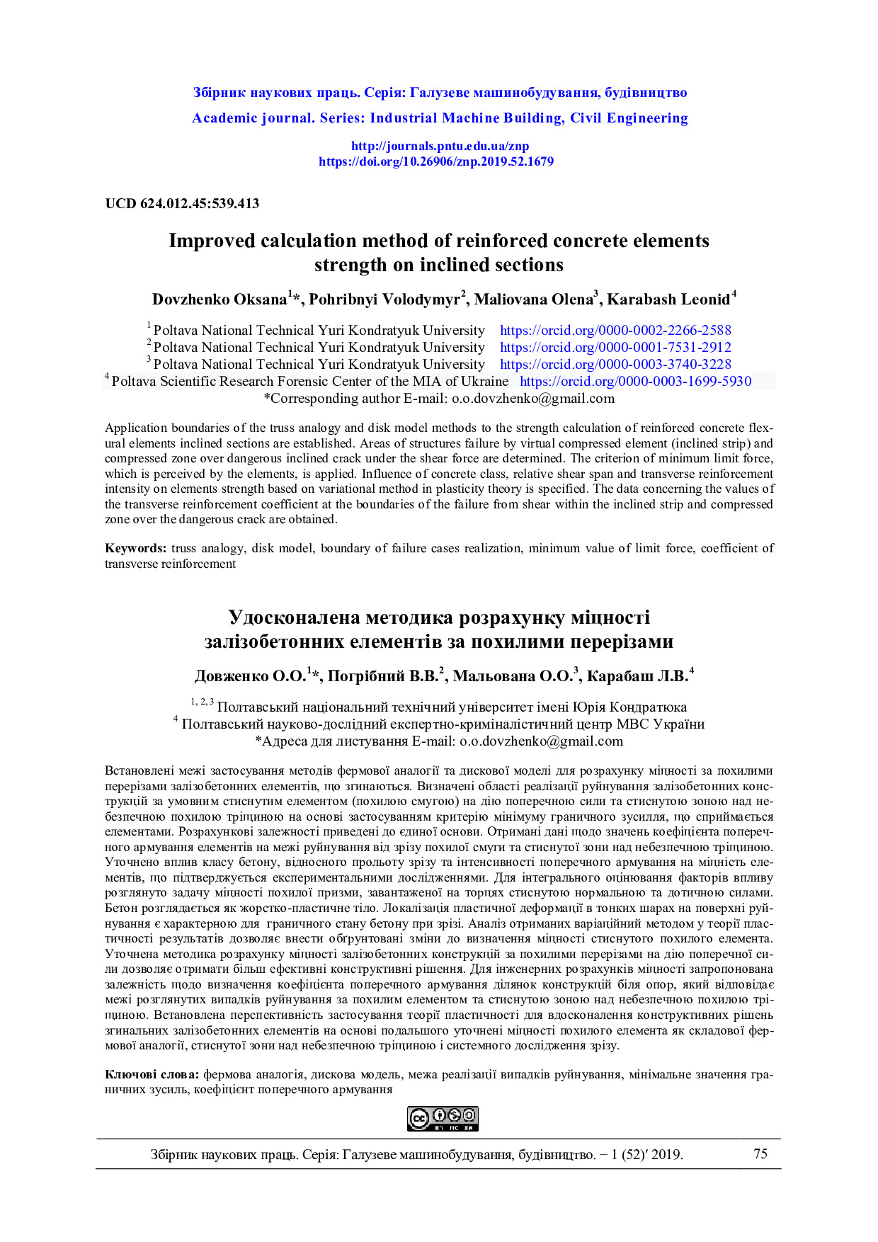 znp 1-52-2019_Довженко