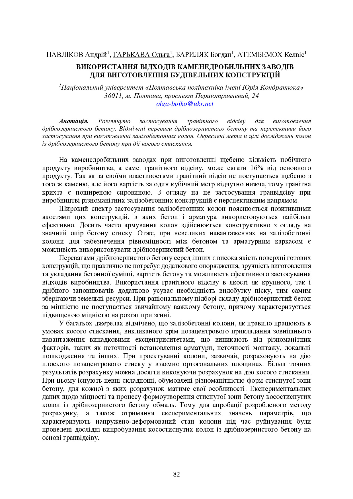 zbirnik_2022_17-18_листоп._Envir-82