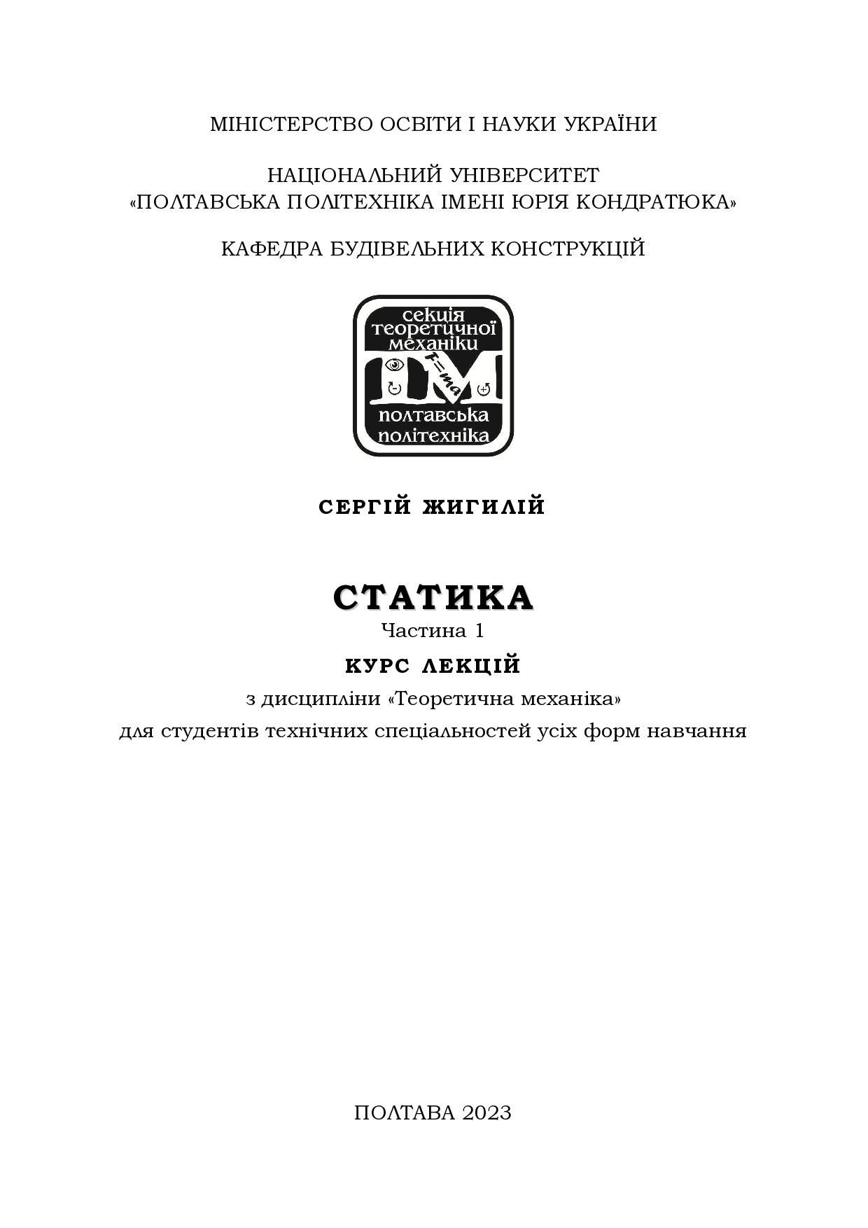 ZHyhylii_LekStatics_2023