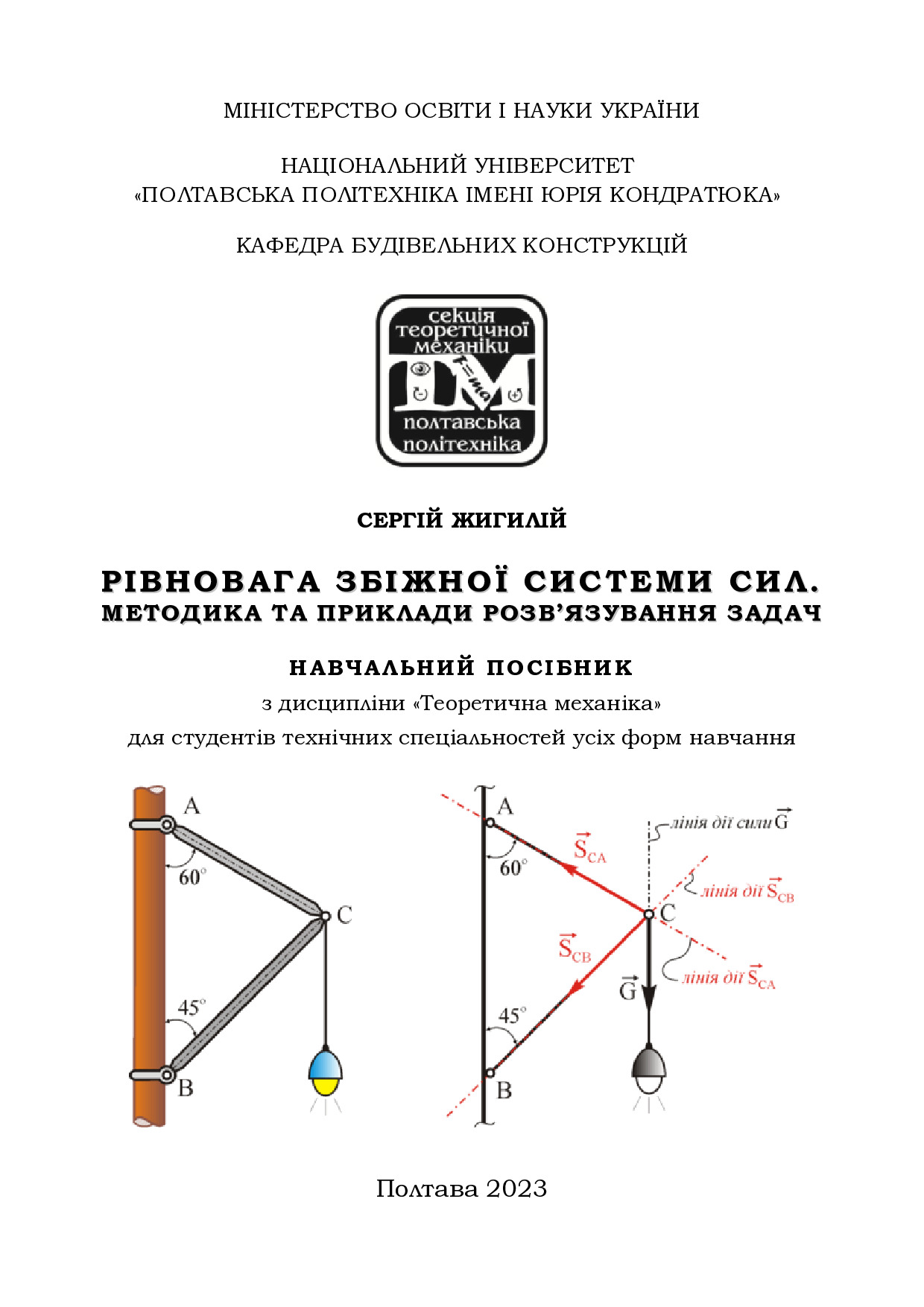 ZHyhylii_NavPosRivnZbSS_2023