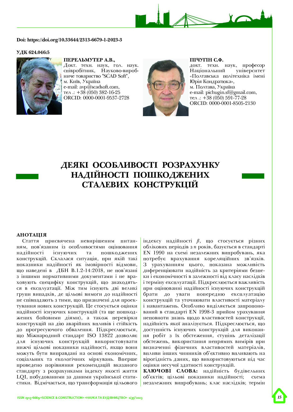 207-Текст статті-682-1-10-20230612