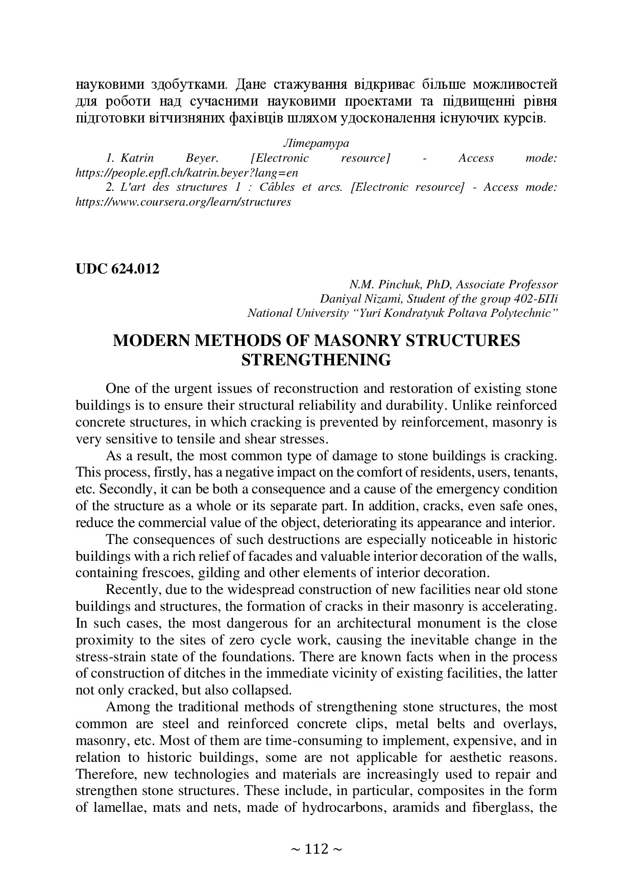 74-та конф Т.1-113-115