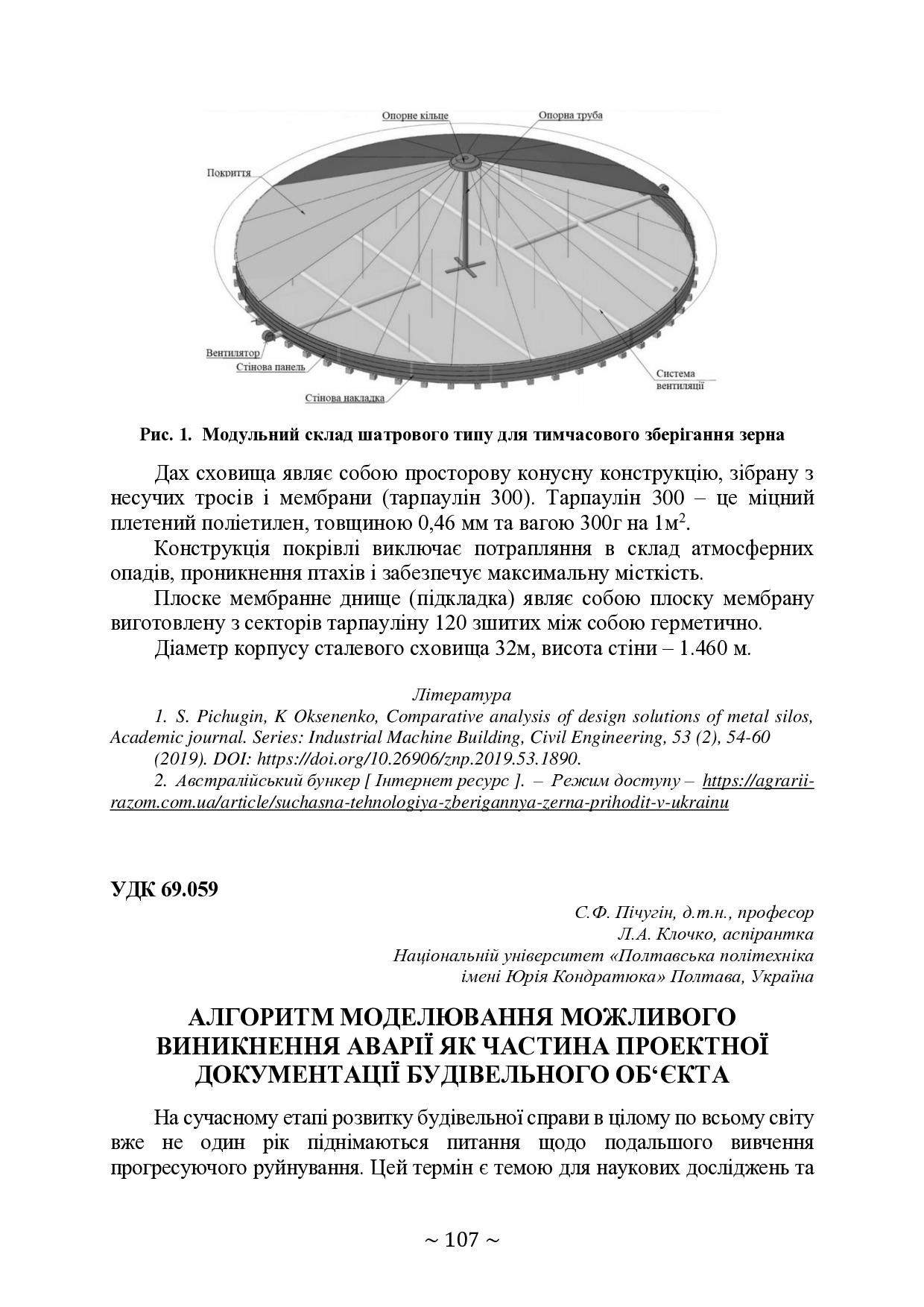 74-та конф Т.1-108-110