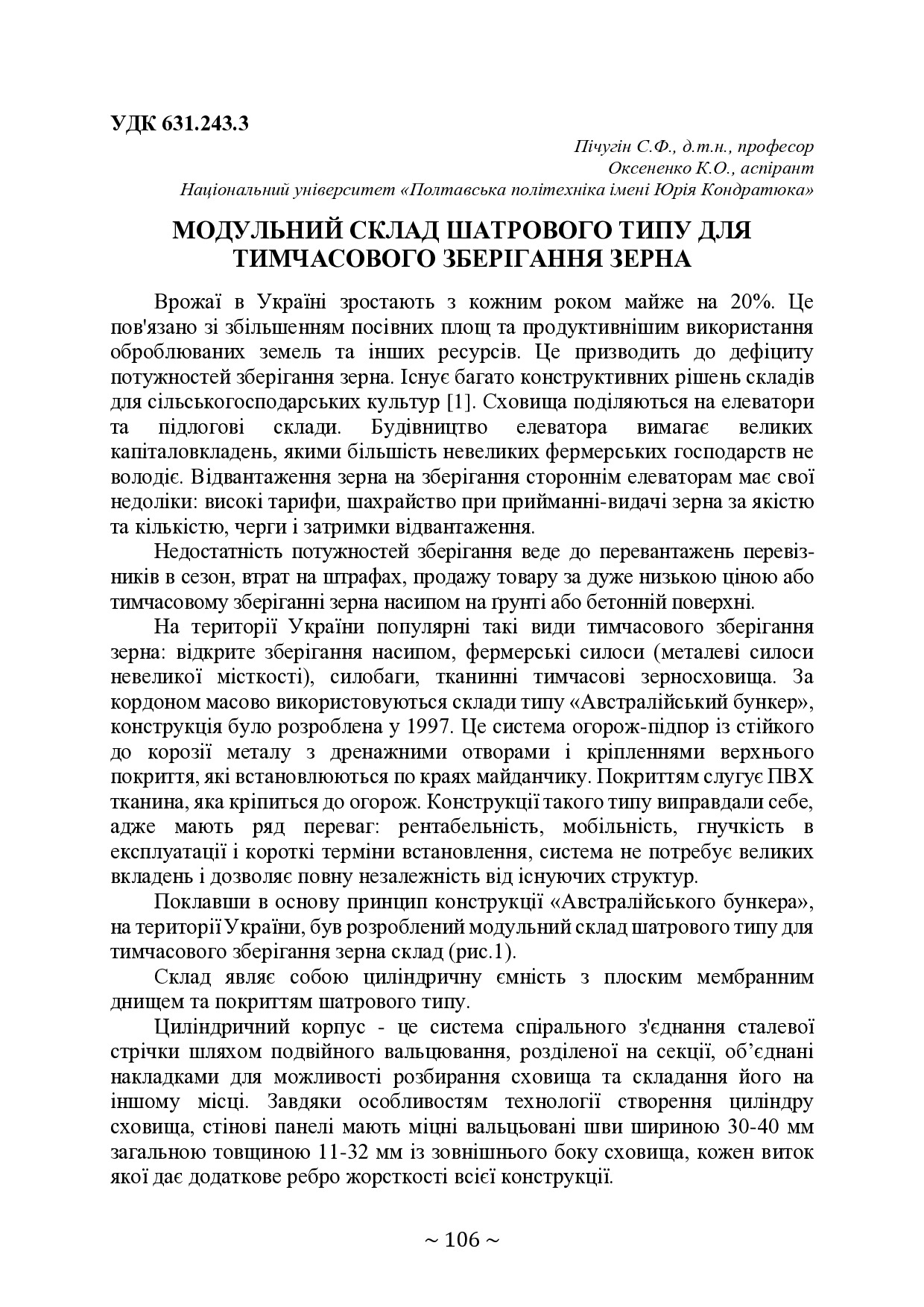 74-та конф Т.1-107-108