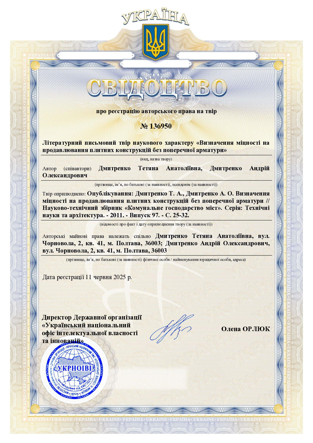 Свідоцтво про реєстрацію АП