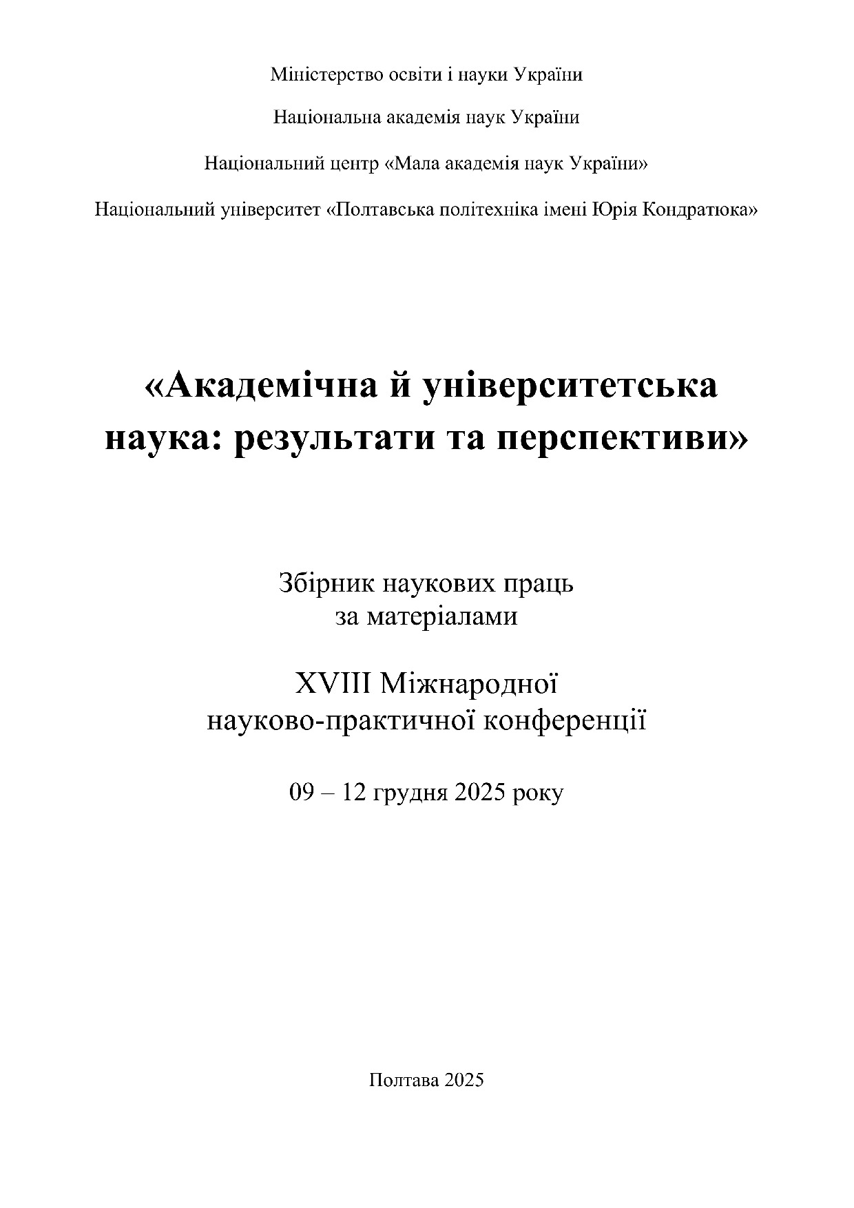 Академ_2025_342-343