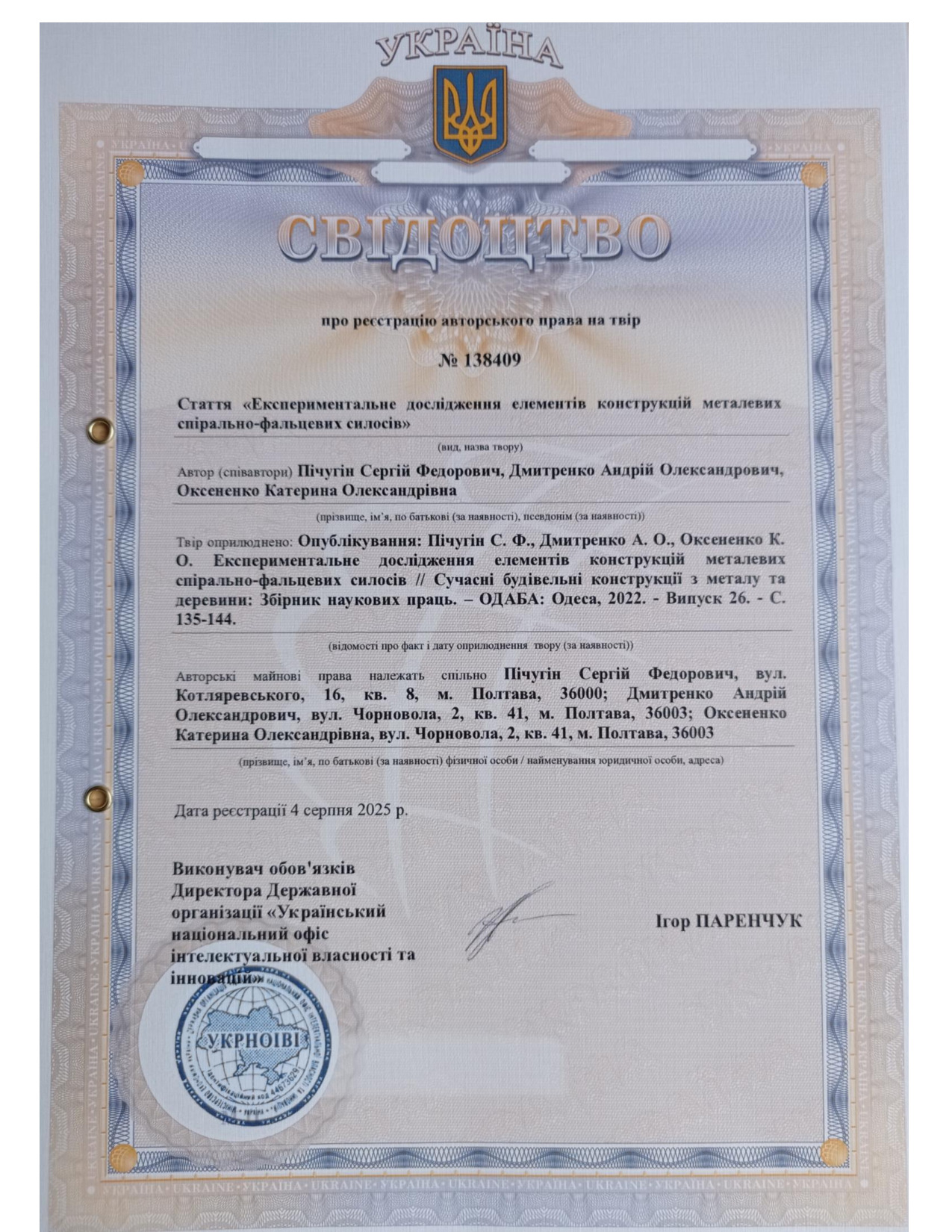 Авторське право