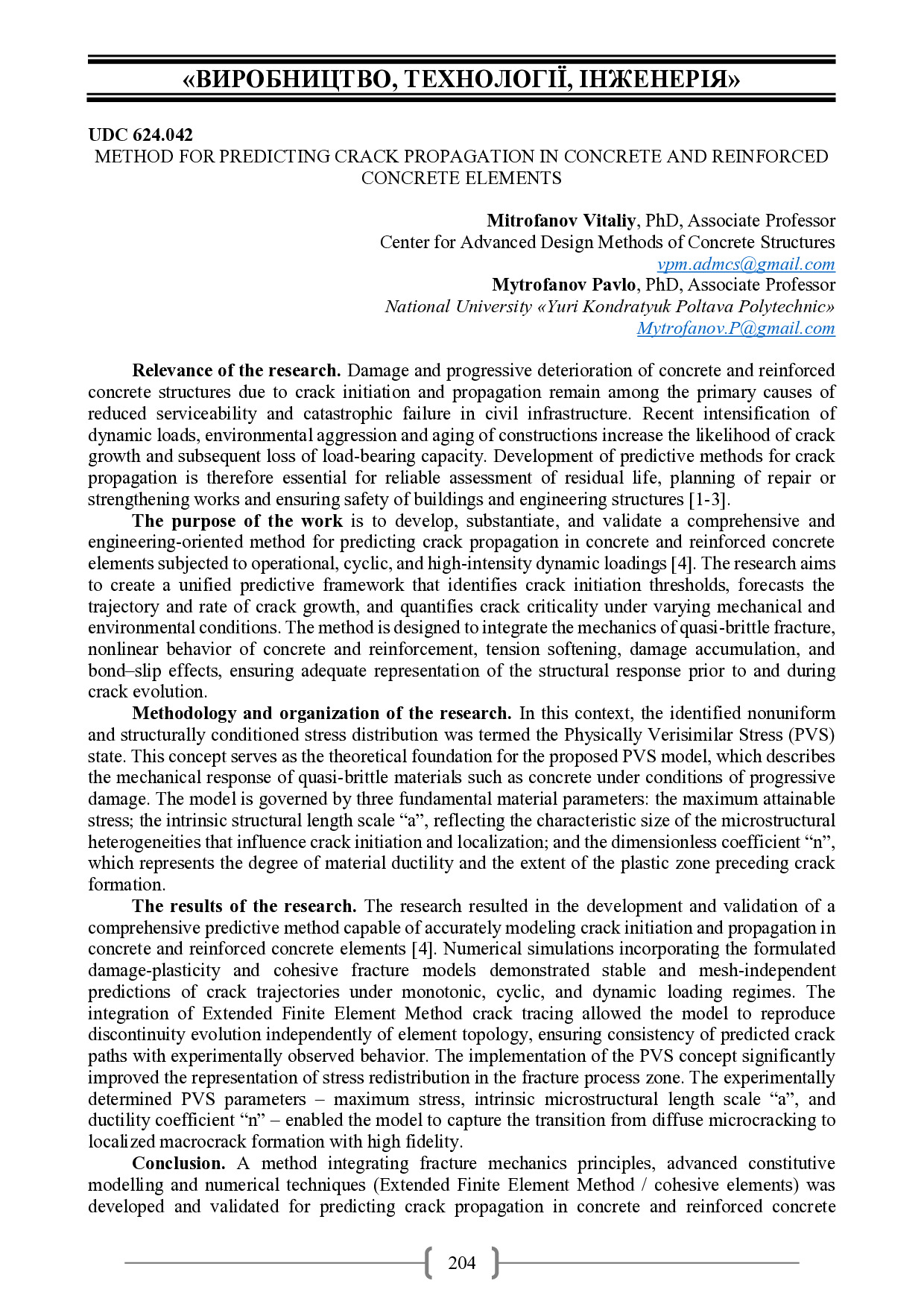 Академ_2025 204-205