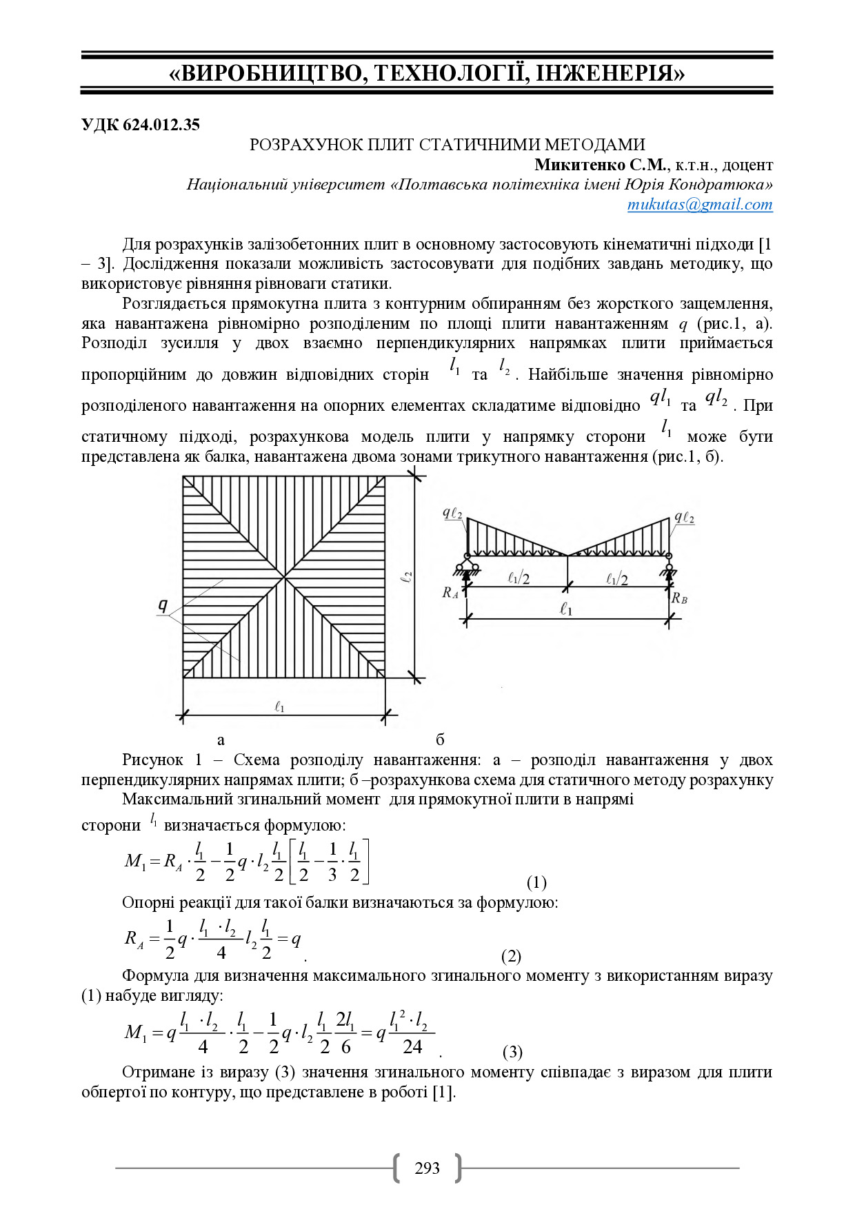 Академ_2025 293-294