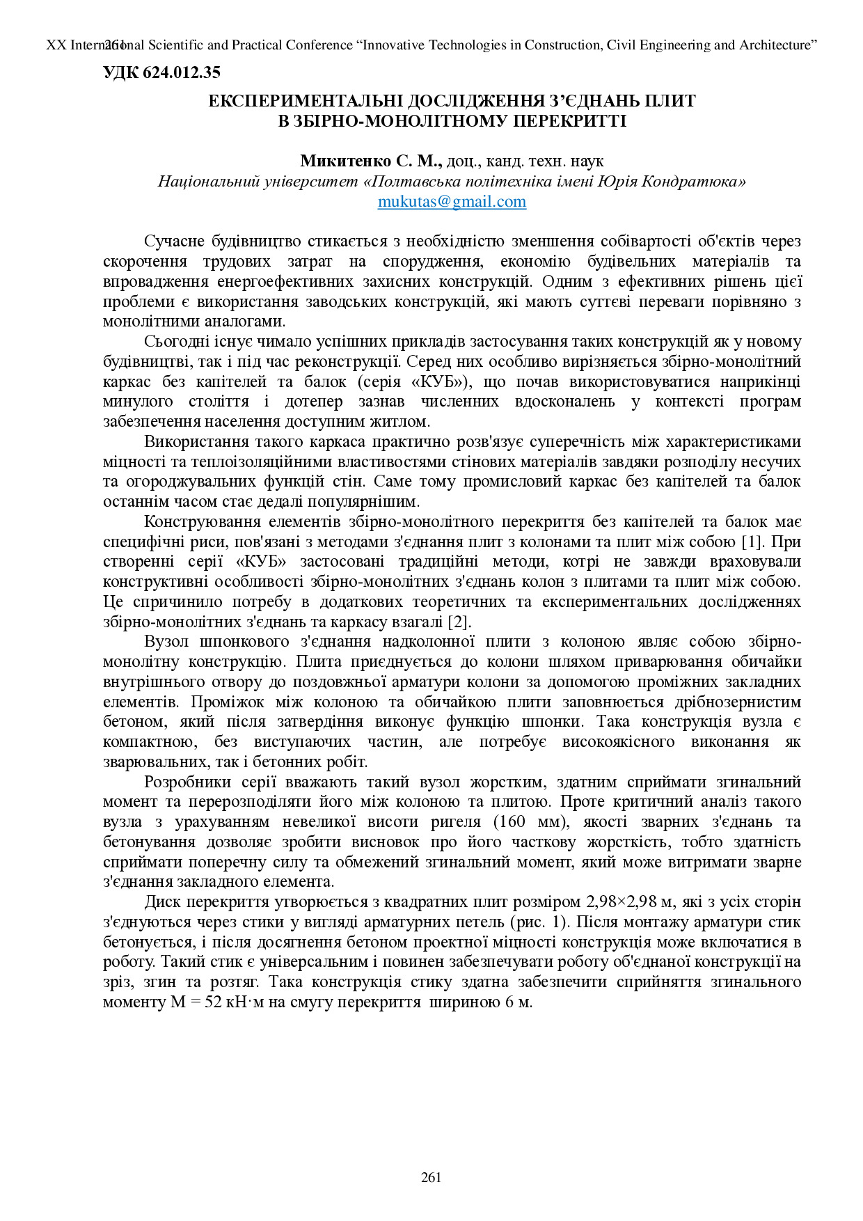 Збірник тез_261-262