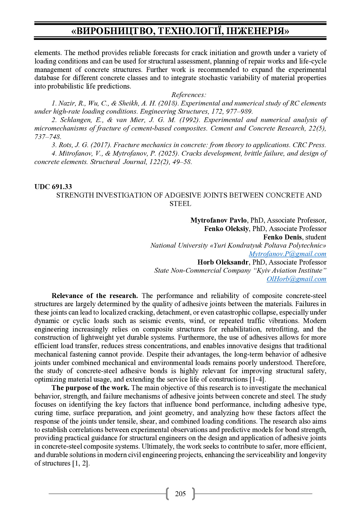 Академ_2025 205-206