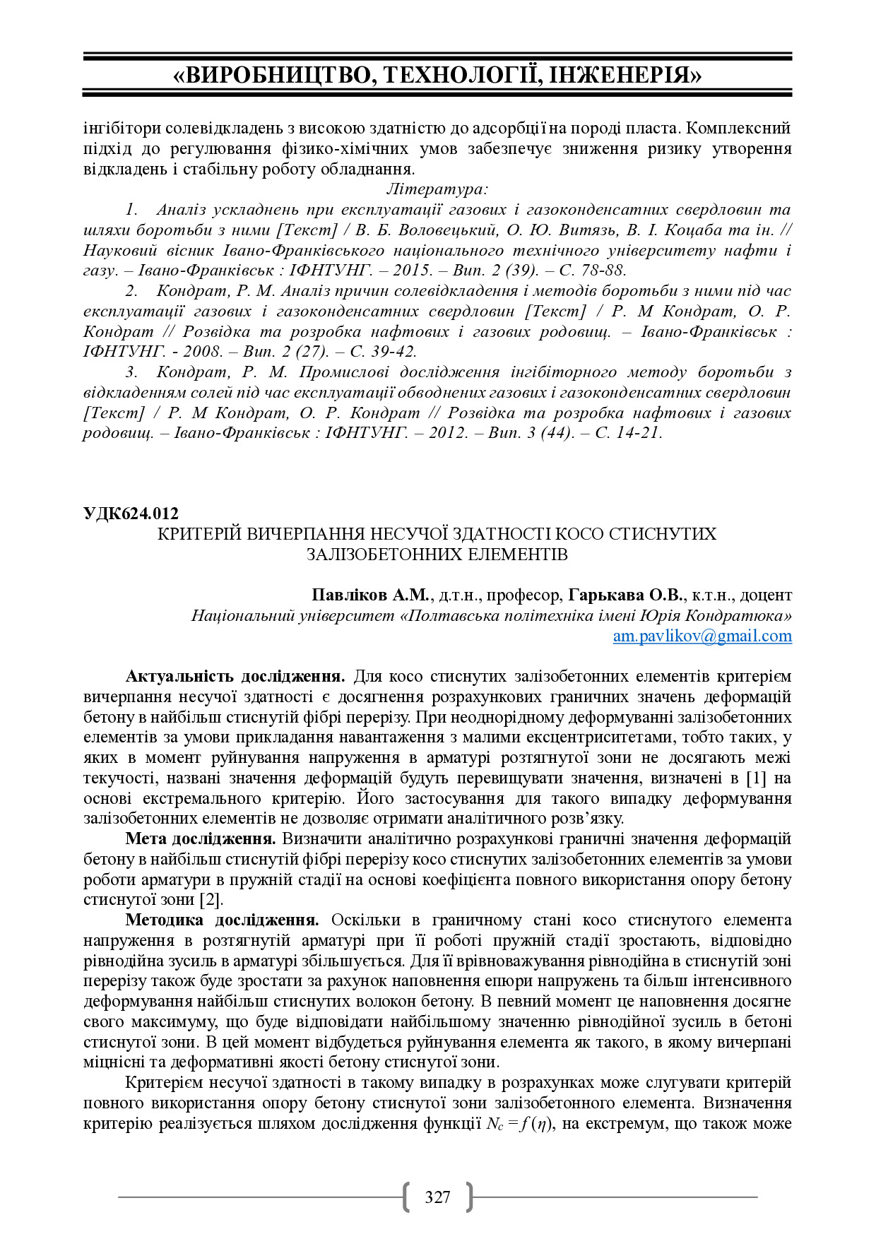 Академ_2025 327-329