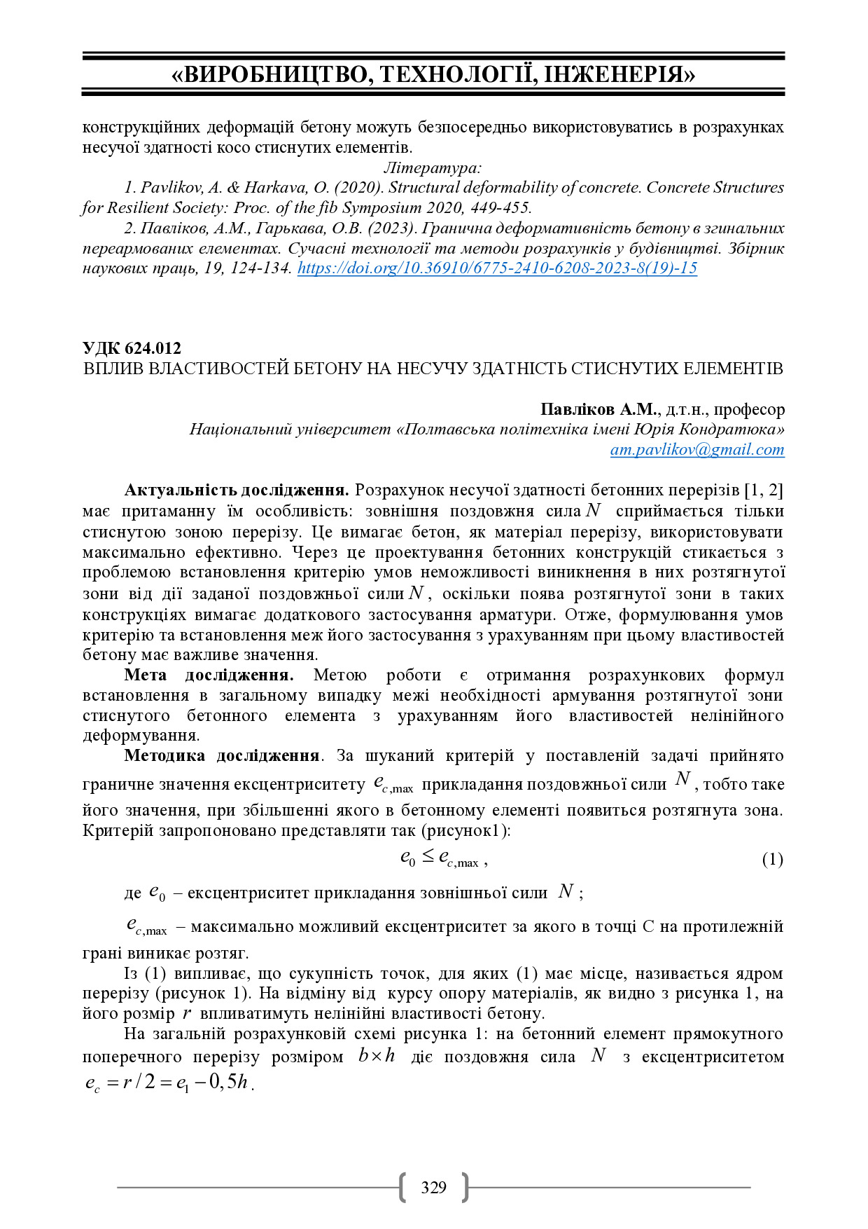 Академ_2025 329-331