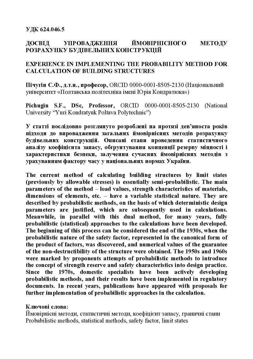 2 Пічугін_Полтава