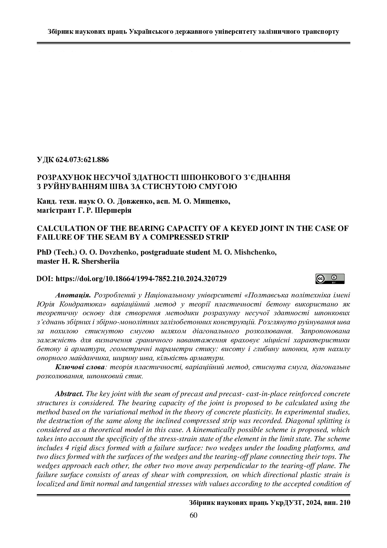 320729-Текст статті-743498-1-10-20250113