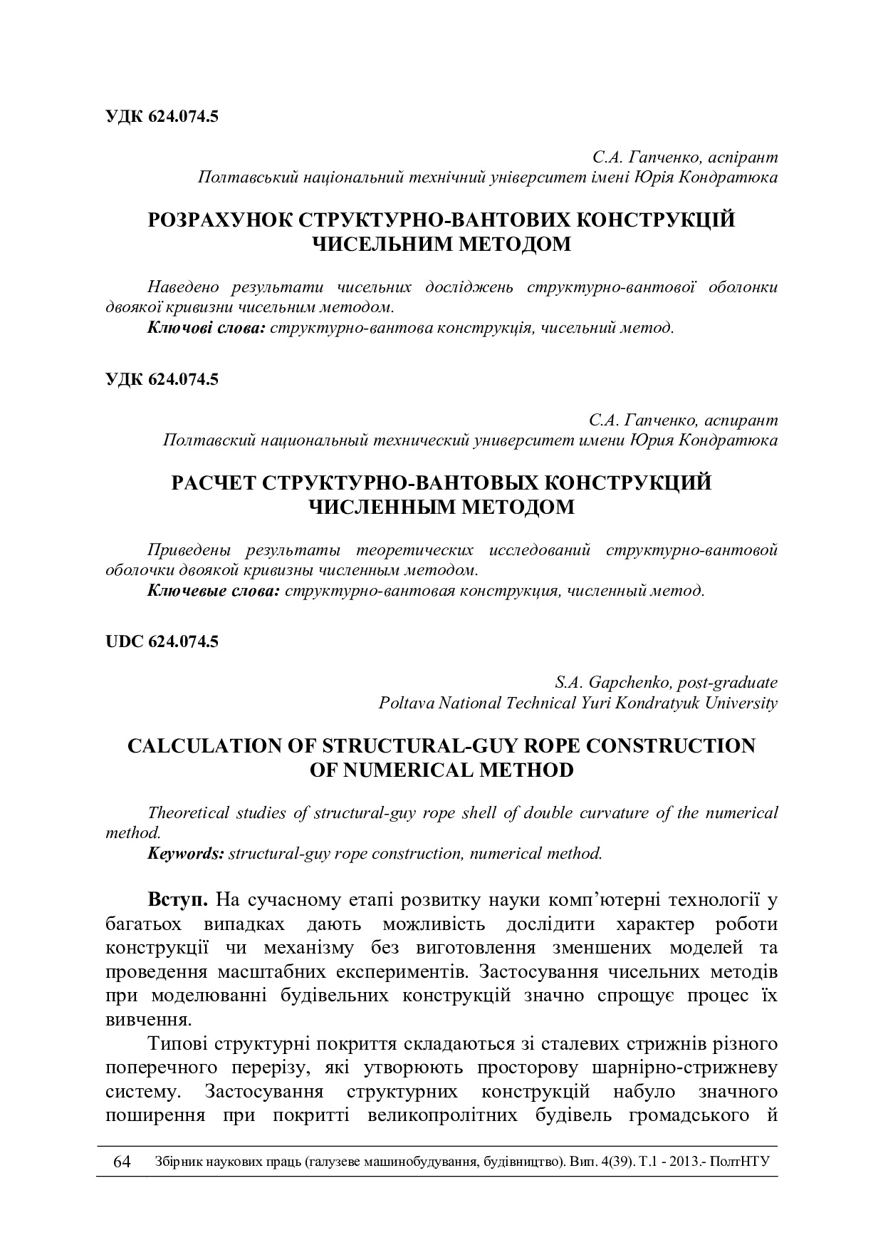 Znpgmb_2013_4(1)__10