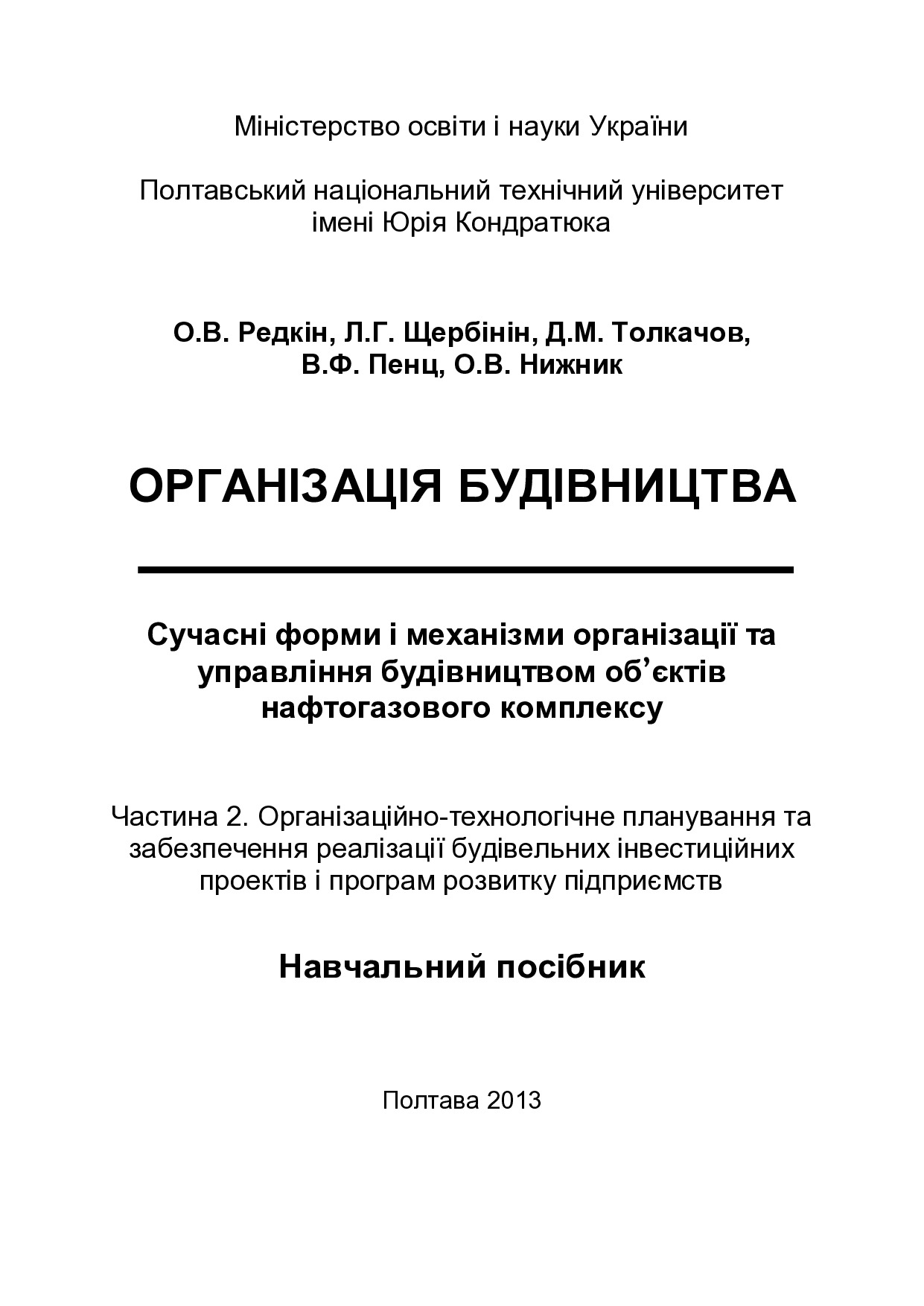 Орг. буд., Ч. 2 Тит. л. + зміст