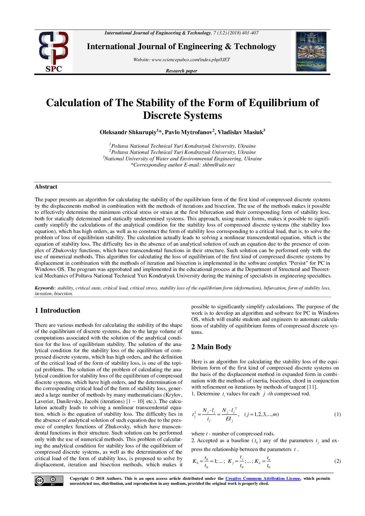 Шкурупий_Митрофанов_Масюк