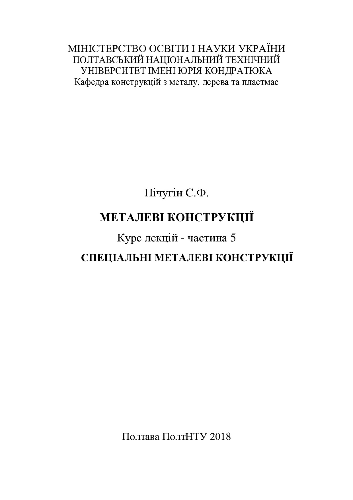 Частина 5-27.07.2018-3a