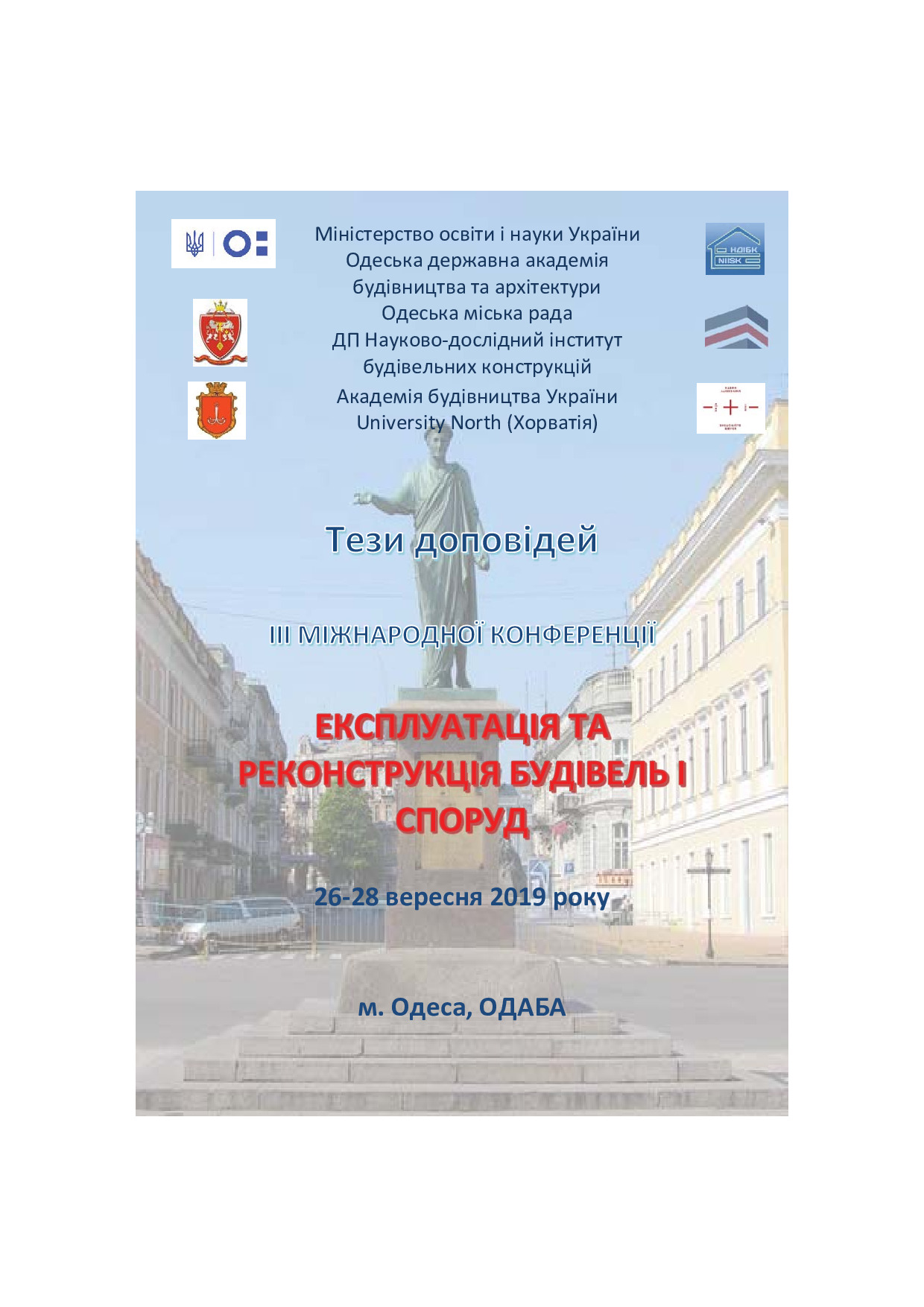 Шкурупій_Митрофанов_Давиденко