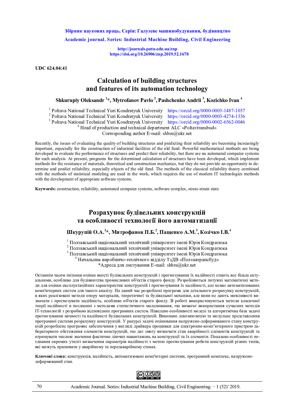 10 Шкурупій Коз