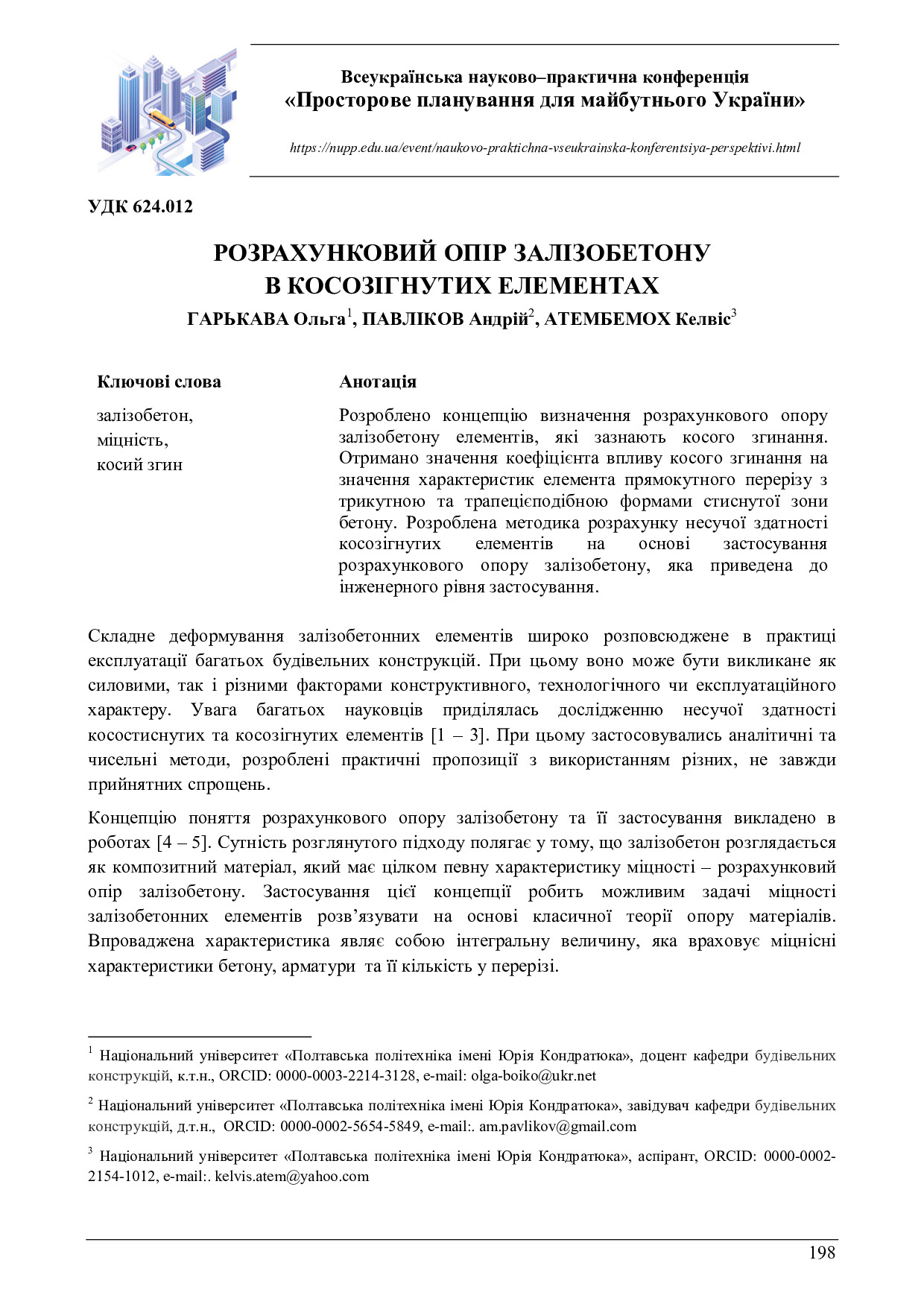 zbirnyk 26 трав 2023-196-198