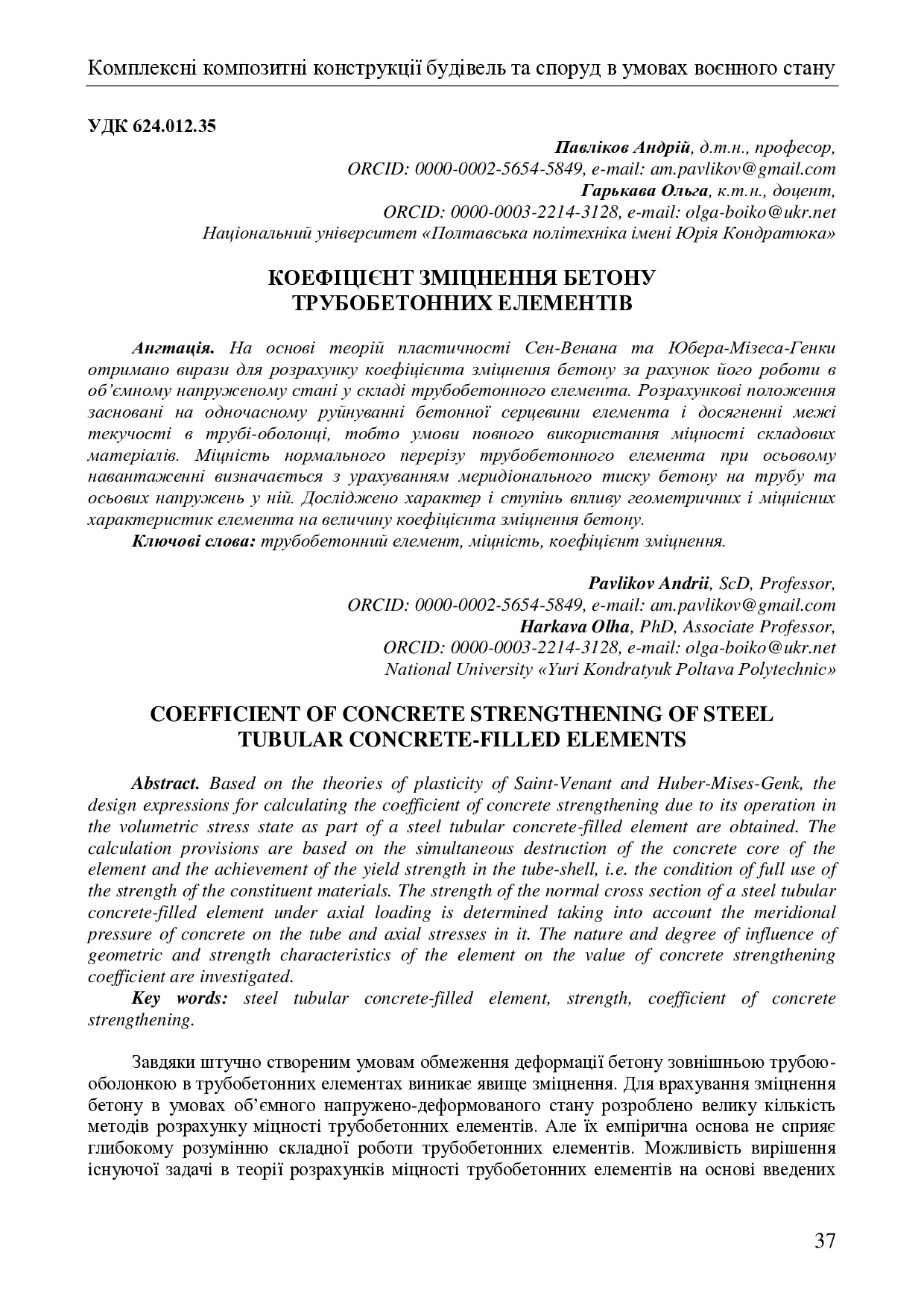 zbirnik_tez_konf_22 черв2022-37-39