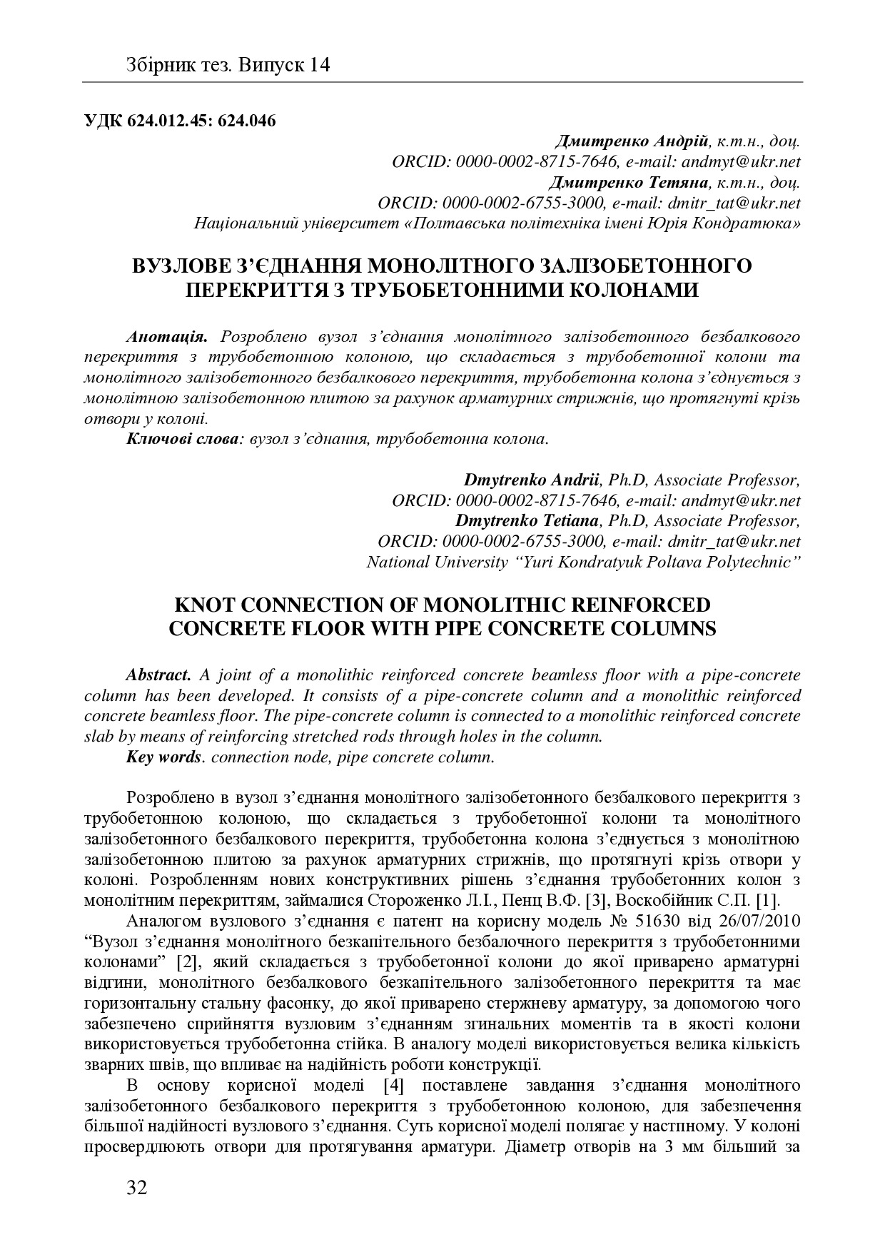 zbirnik_tez_konf_22 черв2022-32-33