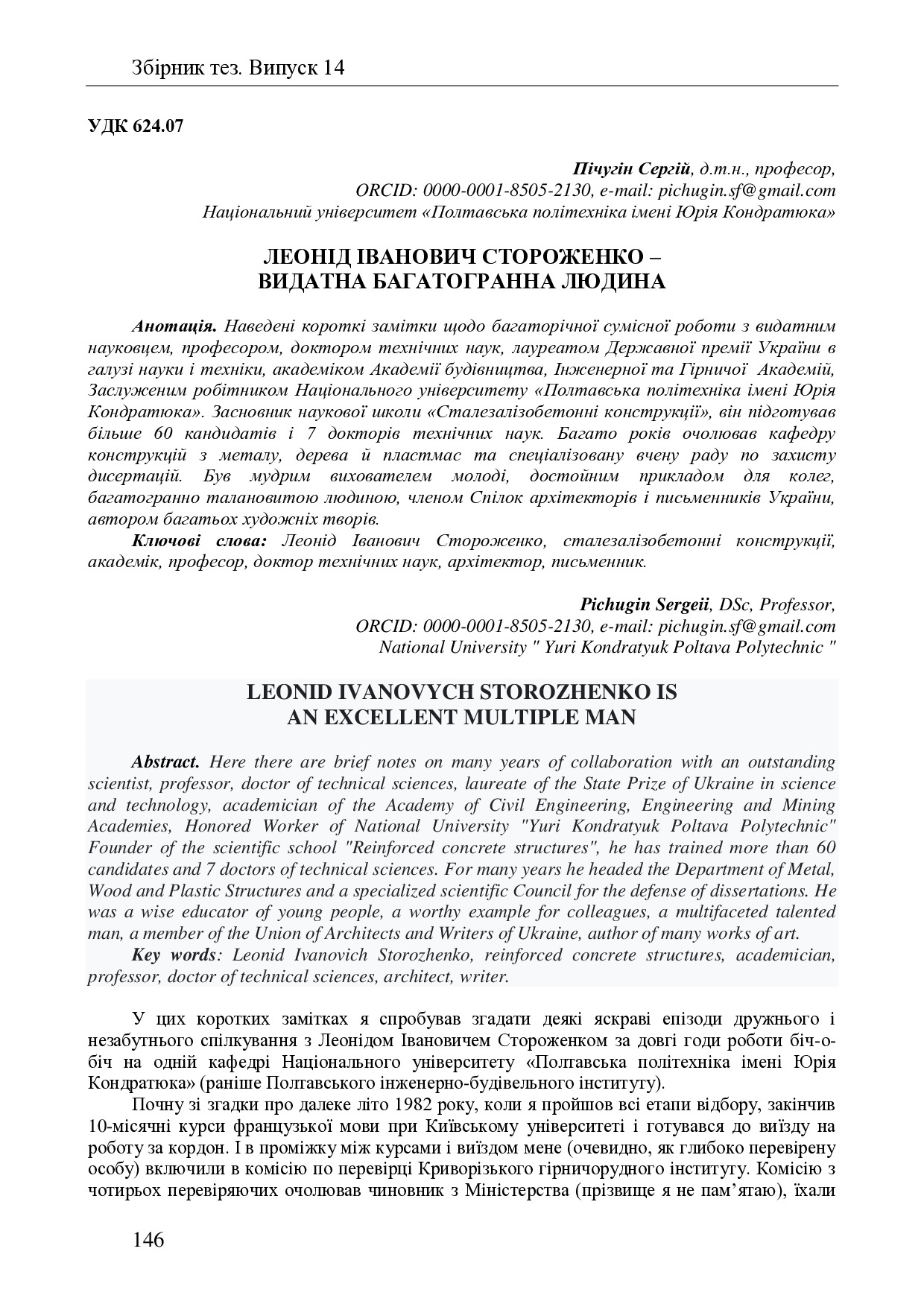 zbirnik_tez_konf_22 черв2022-146-149