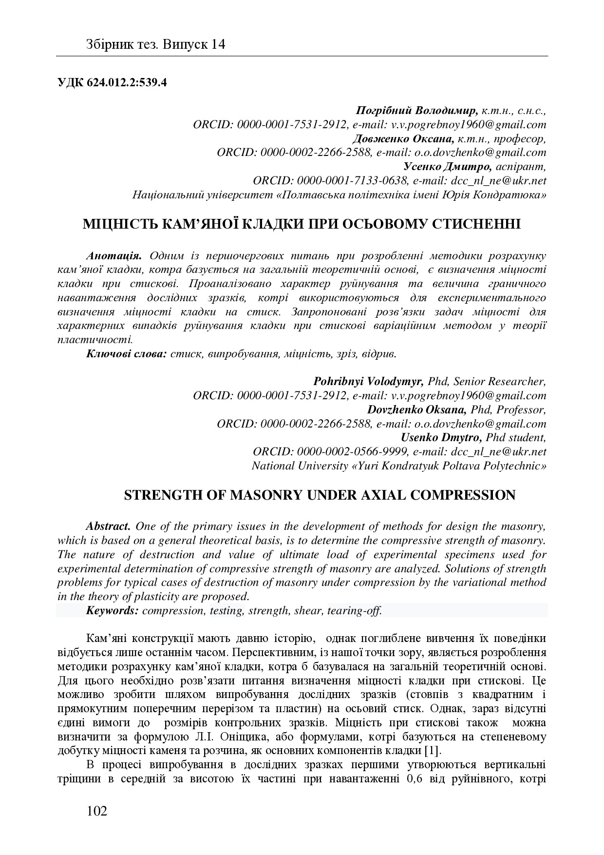 zbirnik_tez_konf_22 черв2022-102-104