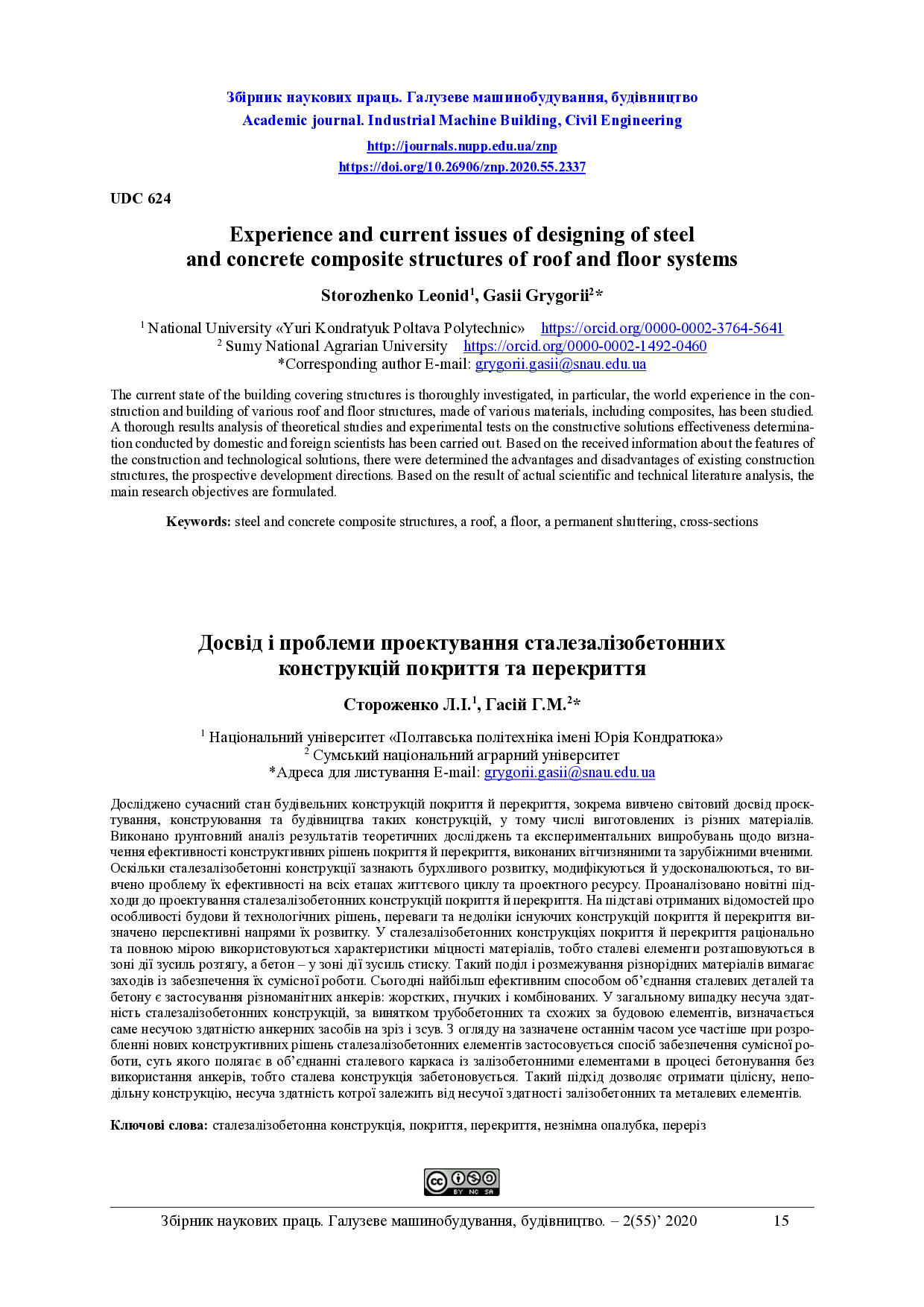 ЗНП_2020_55_Стороженко