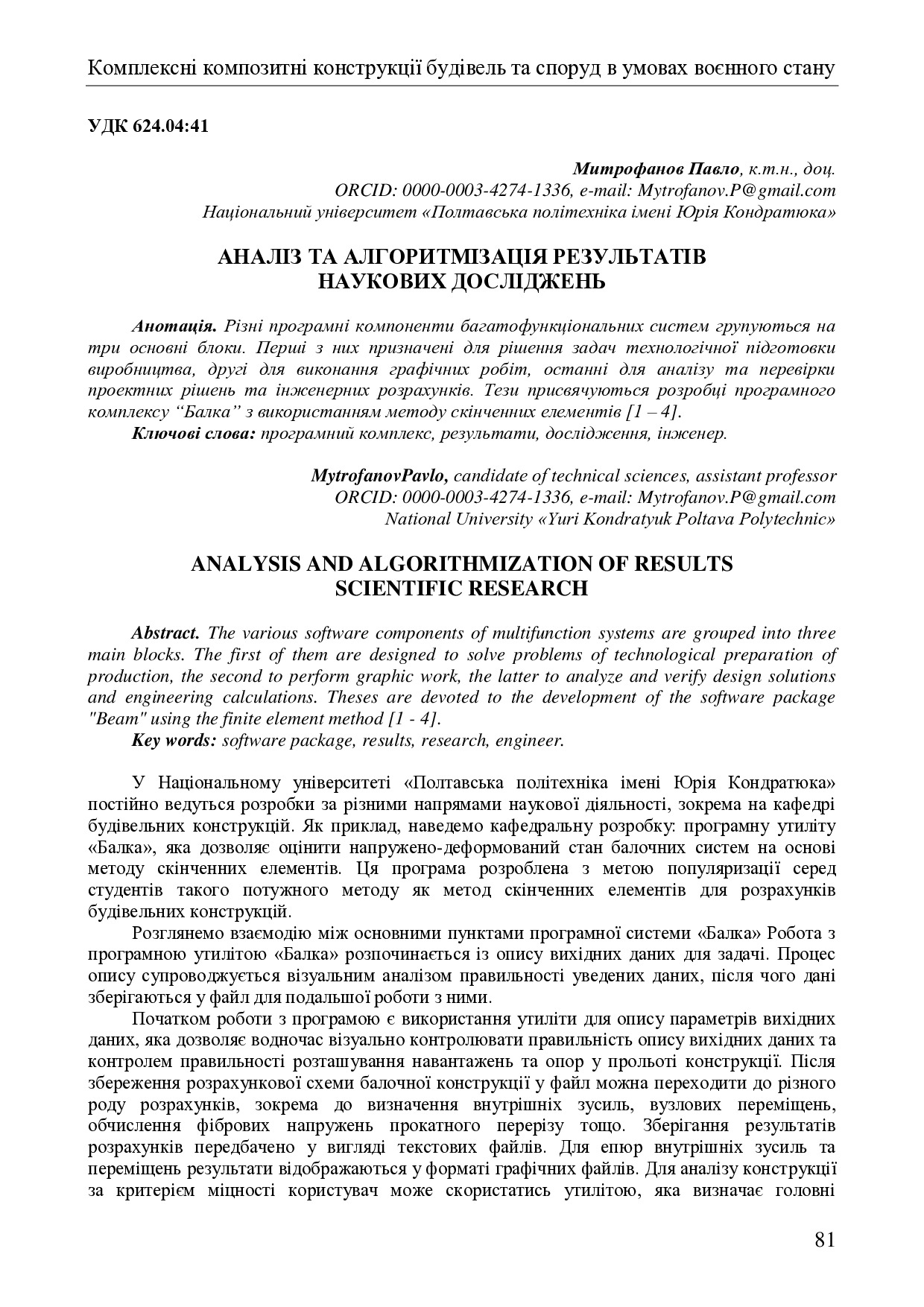 zbirnik_tez_konf_22 черв2022-81-83