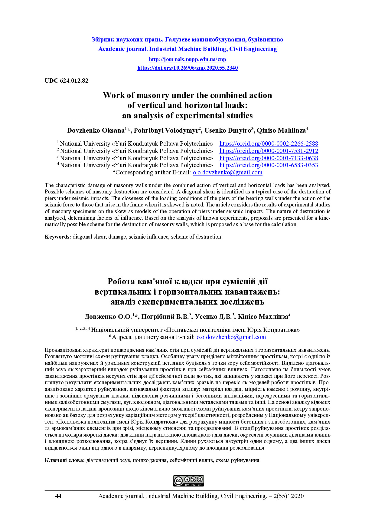 ЗНП_2020_55_Довженко