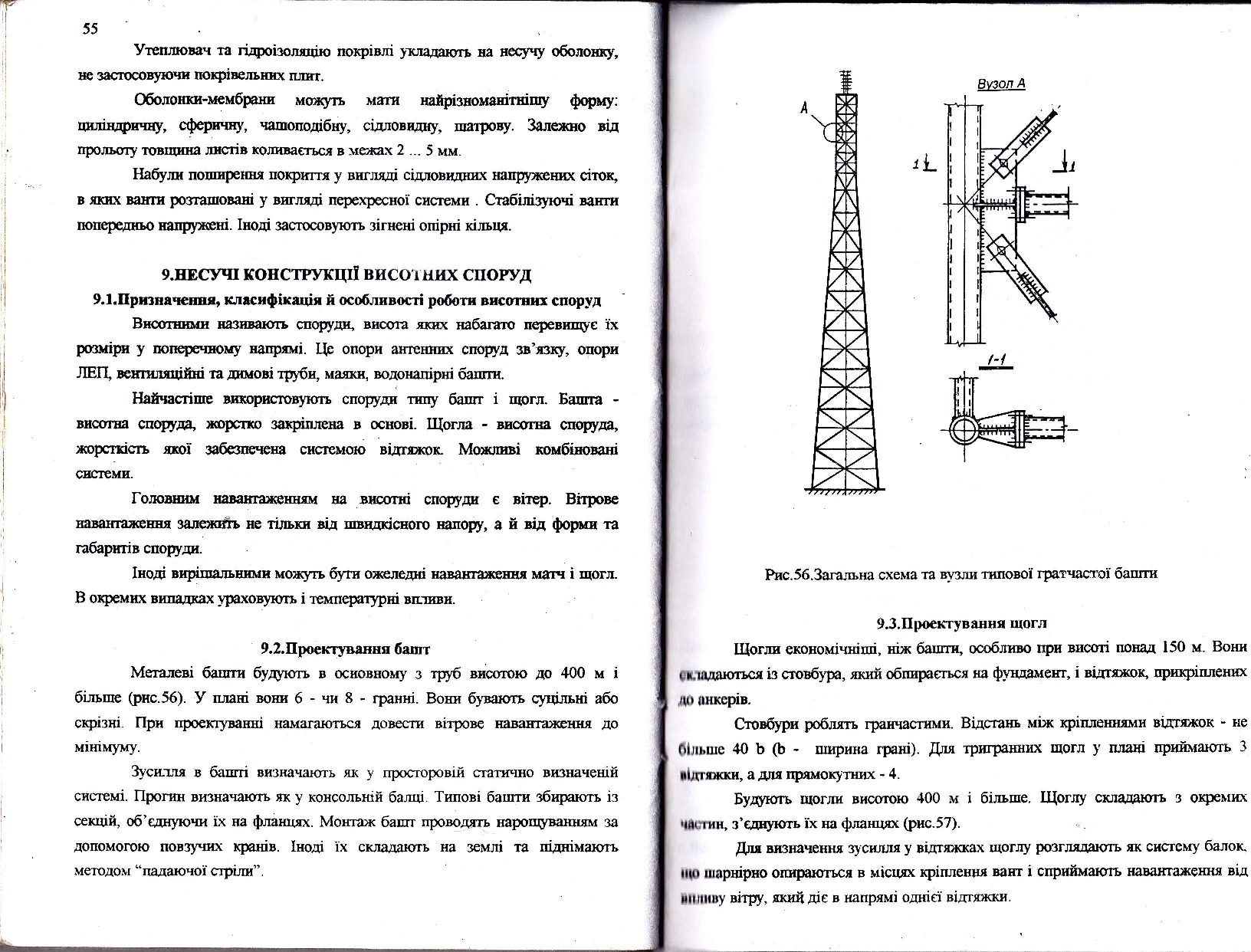 Металеві конструкції by Стороженко Л.І., Барбарський В.І., Шкіренко С.В. (z-lib.org)