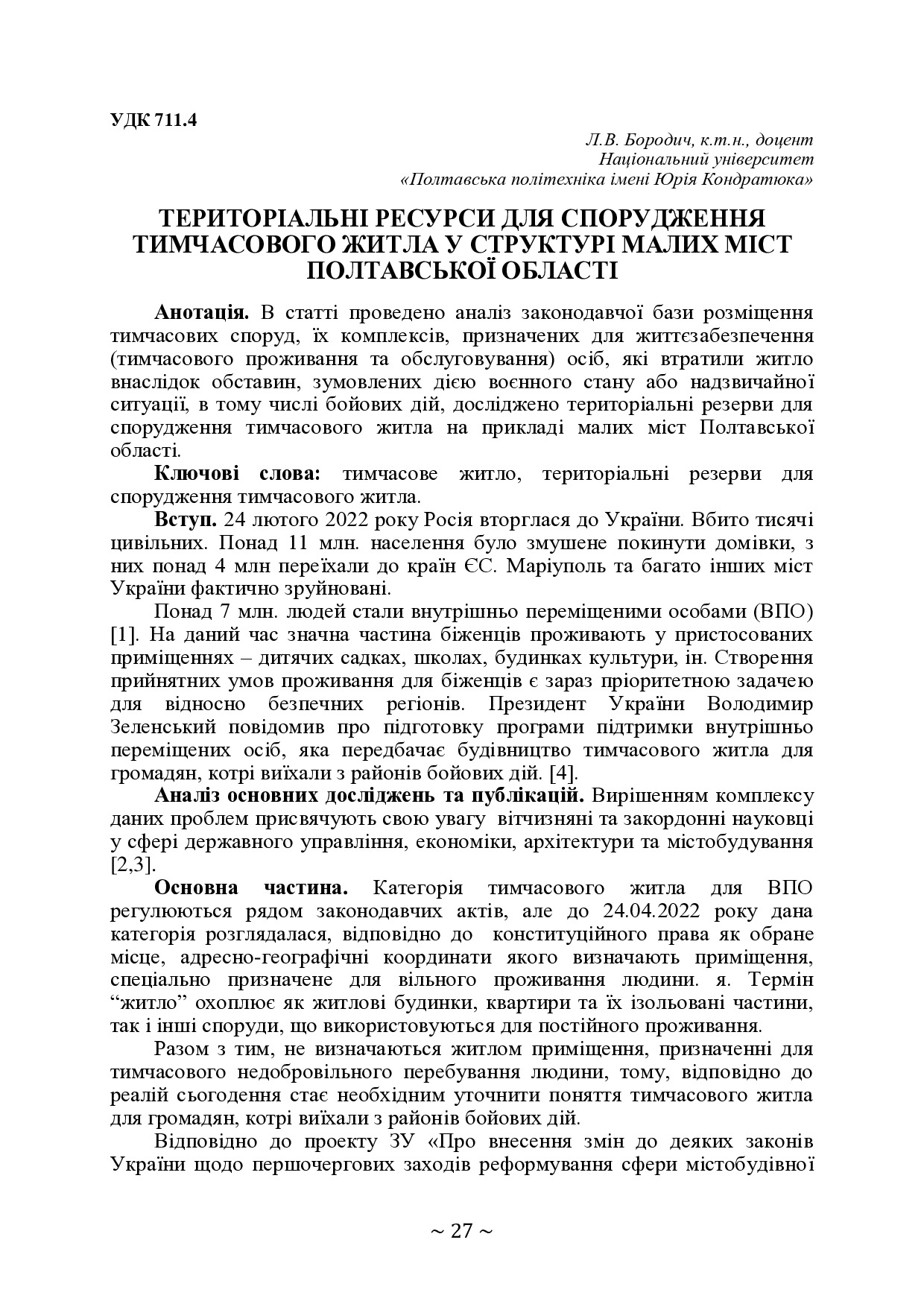 +74-та конф. Т.2-27-29