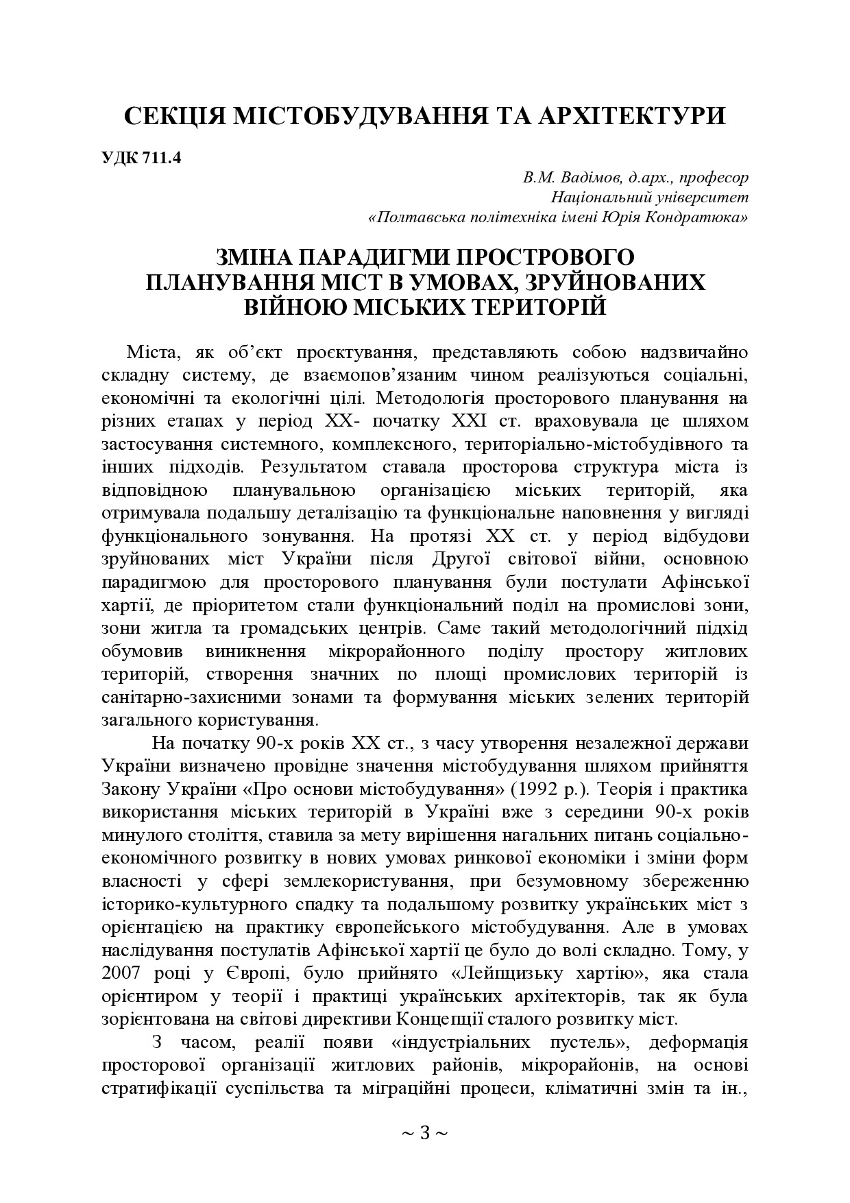 +74-та конф. Т.2-3-4