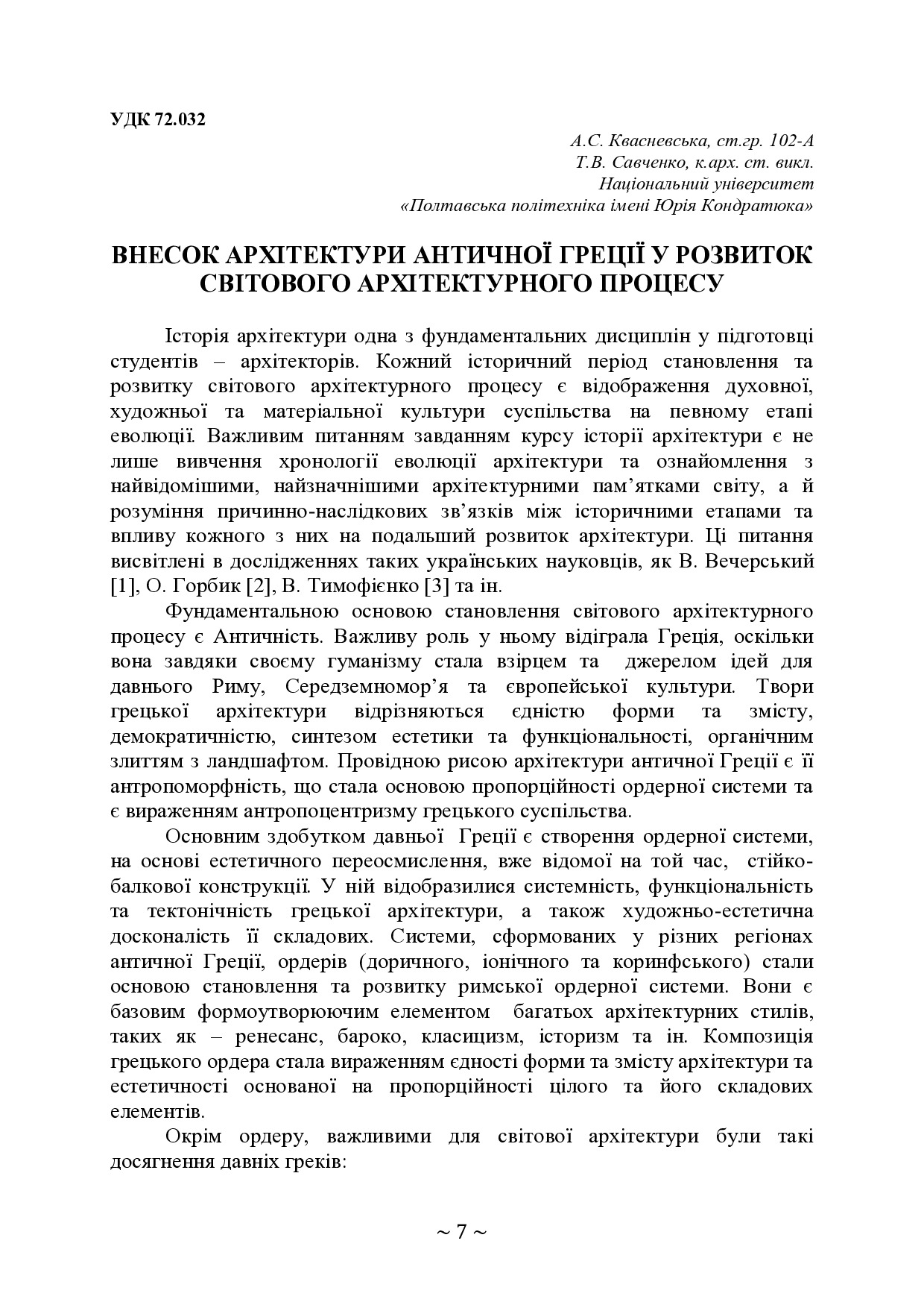 +74-та конф. Т.2-7-8