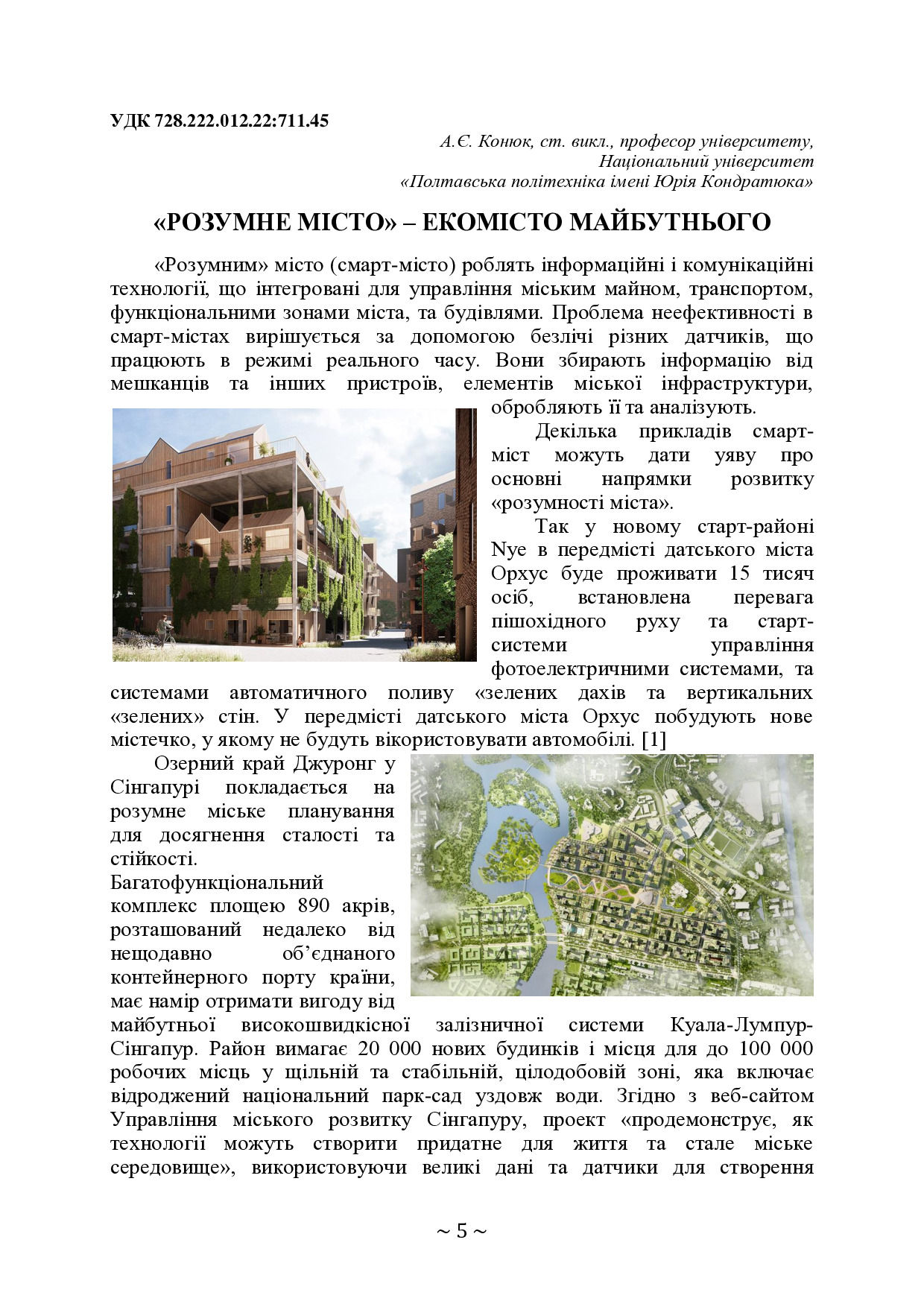 +74-та конф. Т.2-5-6