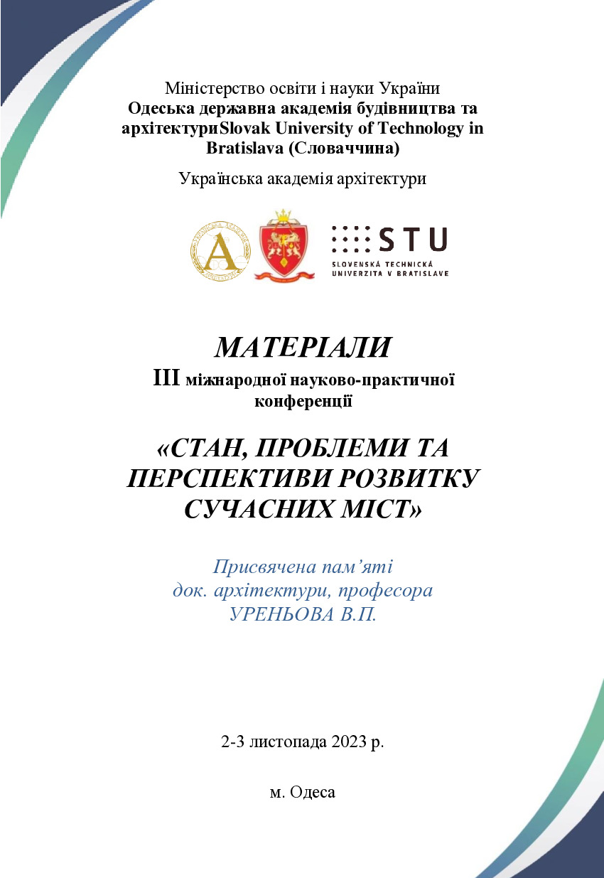 materiali_konf_Stan,_problemi_ta_perspektivi_rozvitku_suchasnih_mist_2-14-15