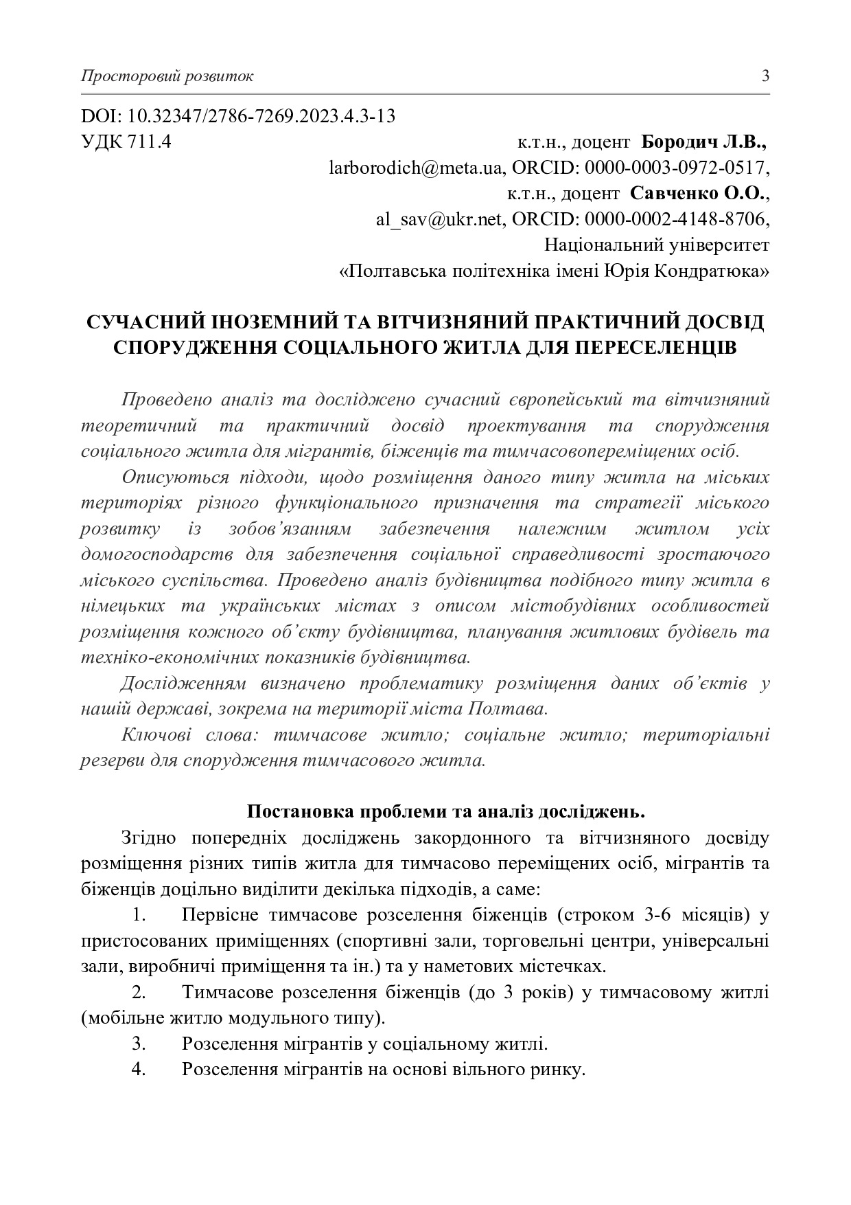 286151-Текст статті-660121-1-10-20230821