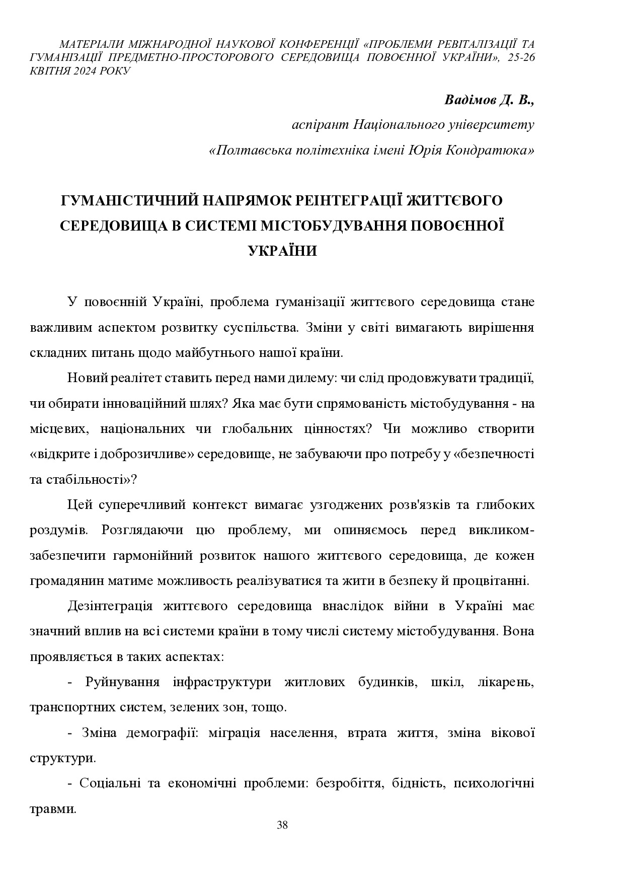 Збірник ЛНУП 2024_38-40