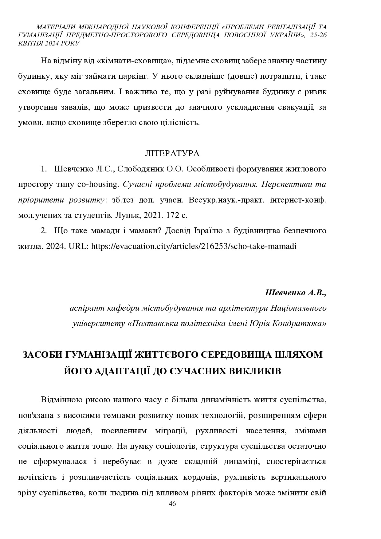 Збірник ЛНУП 2024_46-49