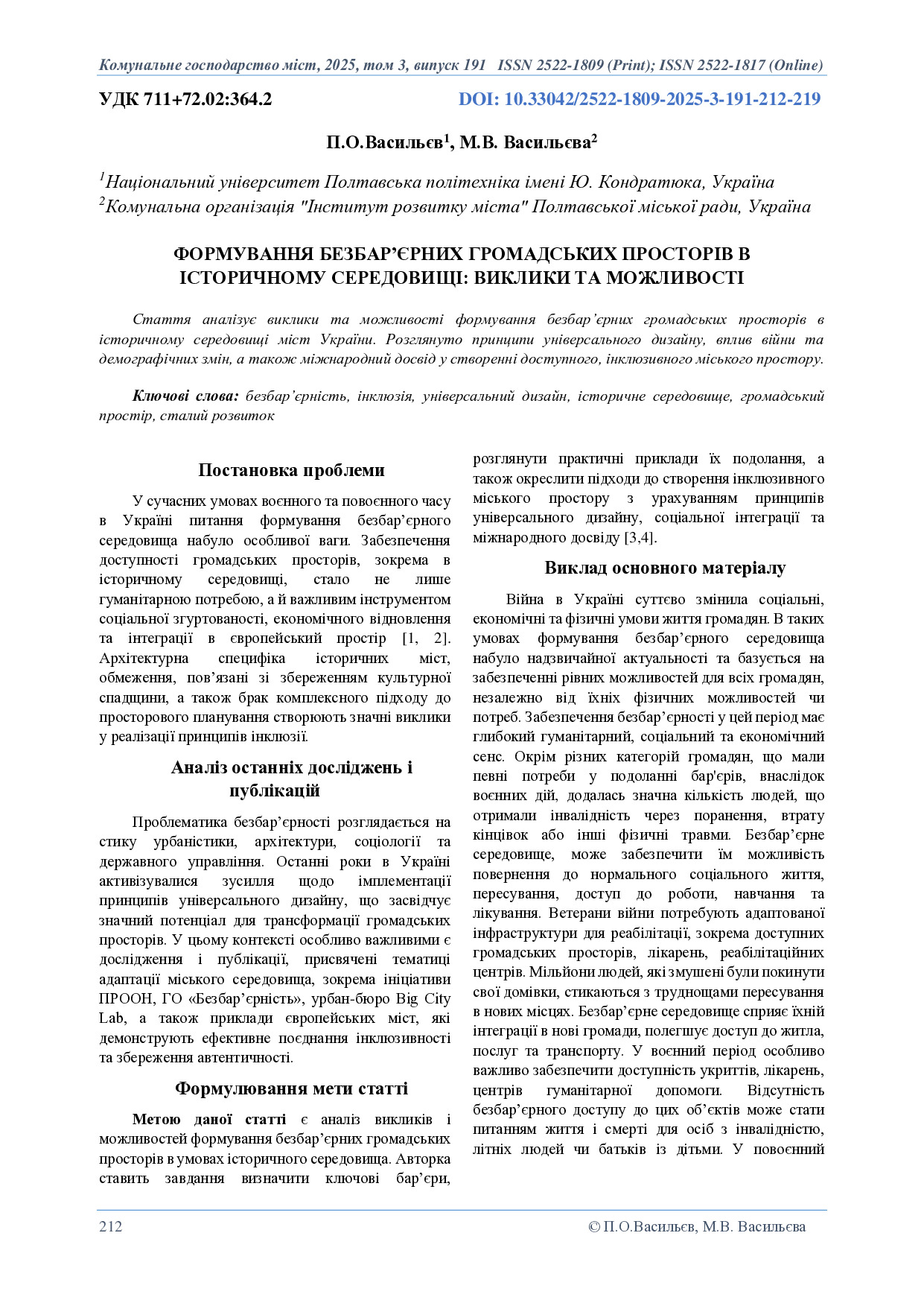 +30+П.О.+Васильєв,+М.В.+Васильєва