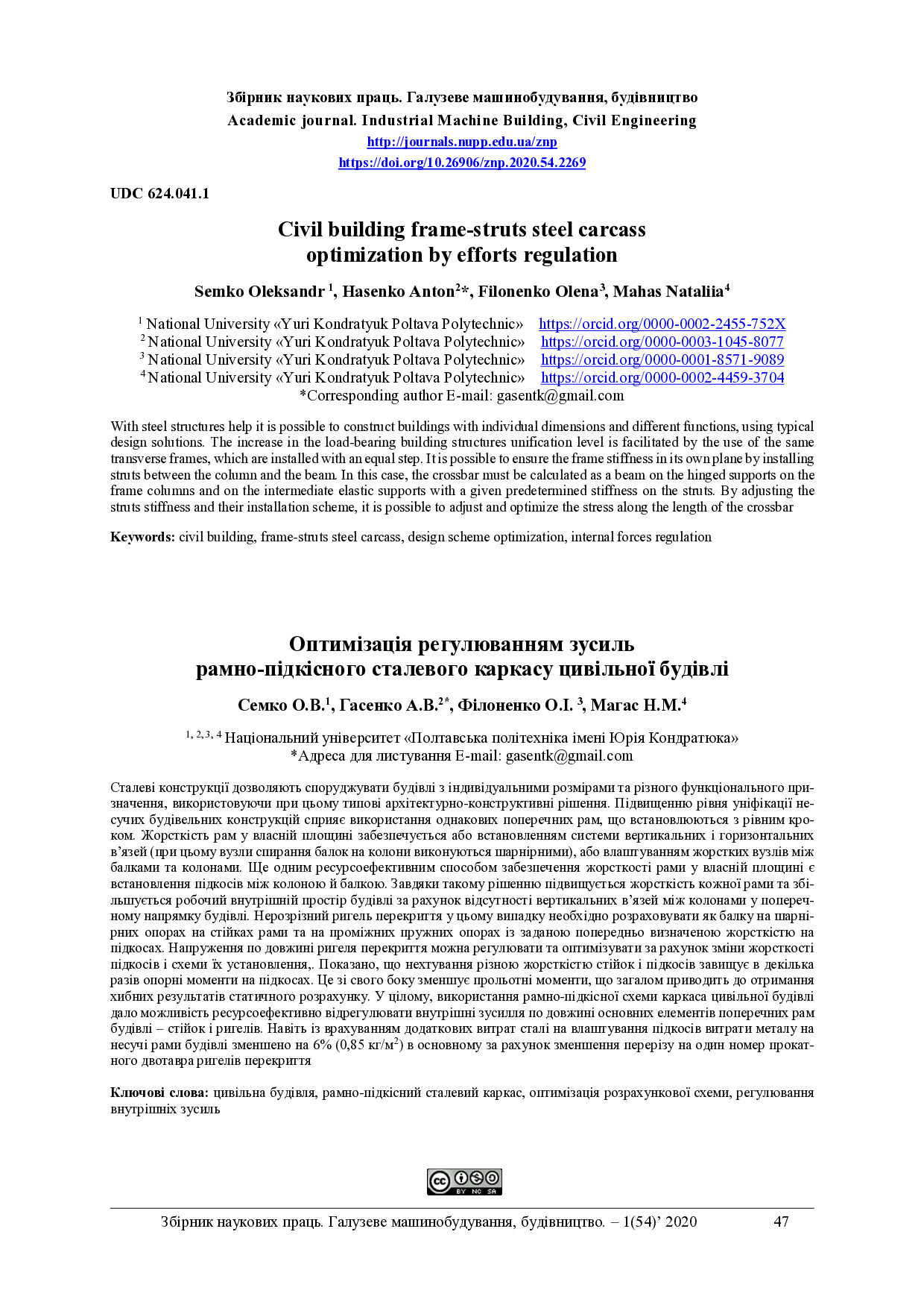 ЗНП_2020-1_Семко