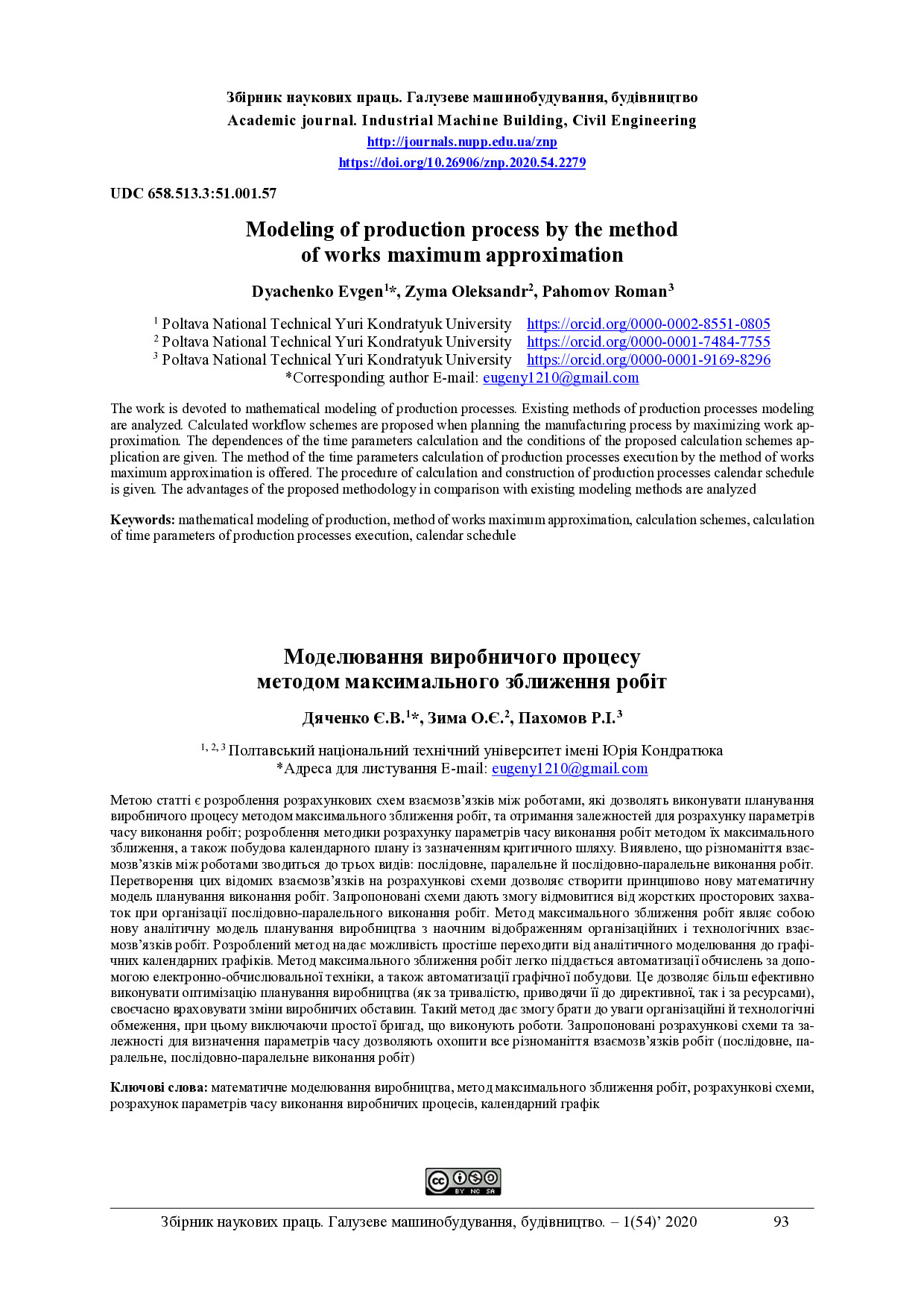 ЗНП_2020-1_Дяченко