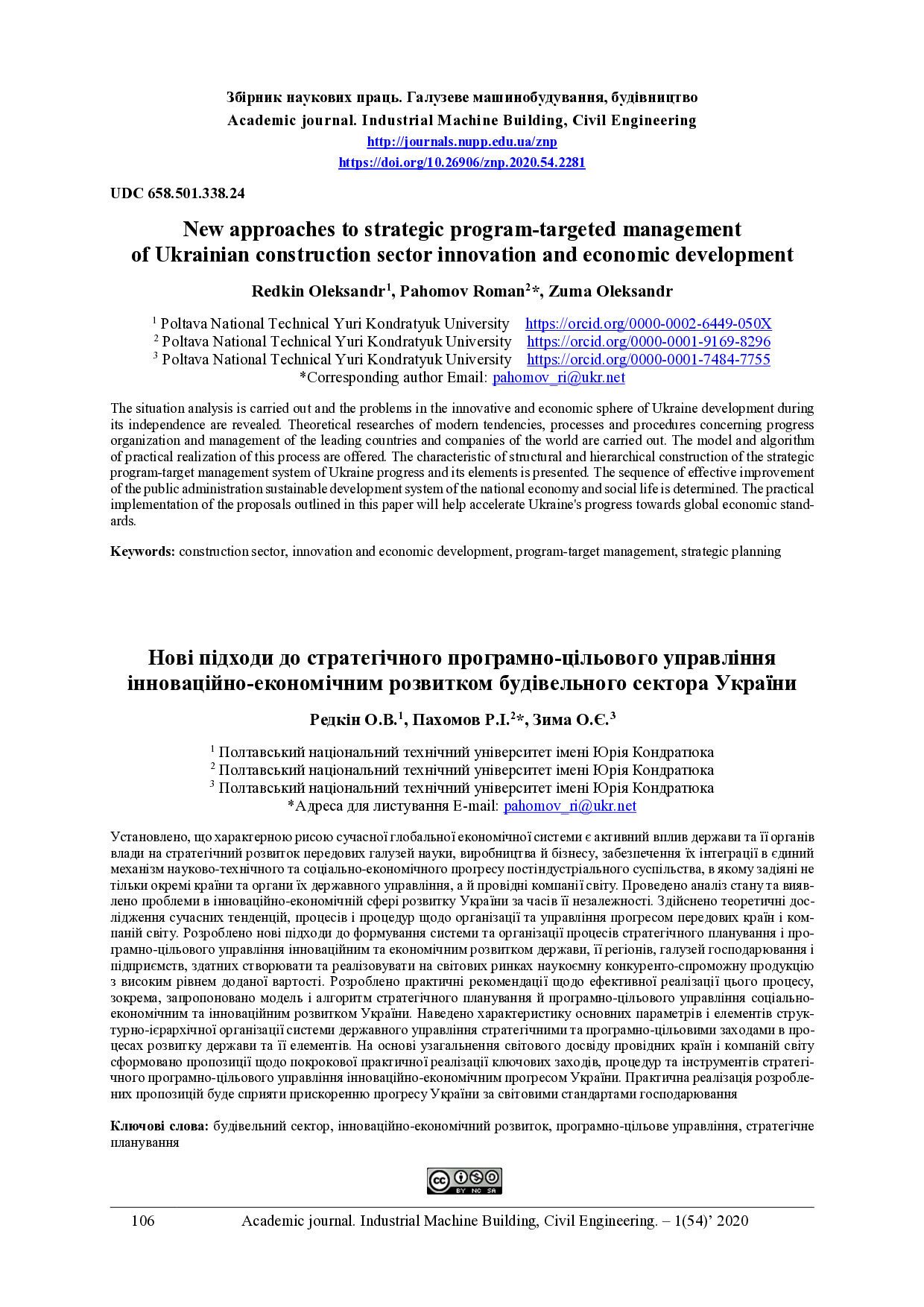 ЗНП_2020-1_Редкін