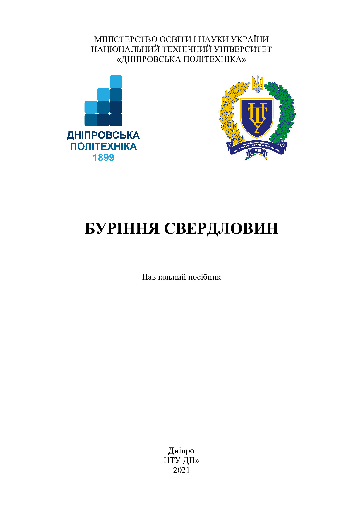 1 Буріння свердл електр