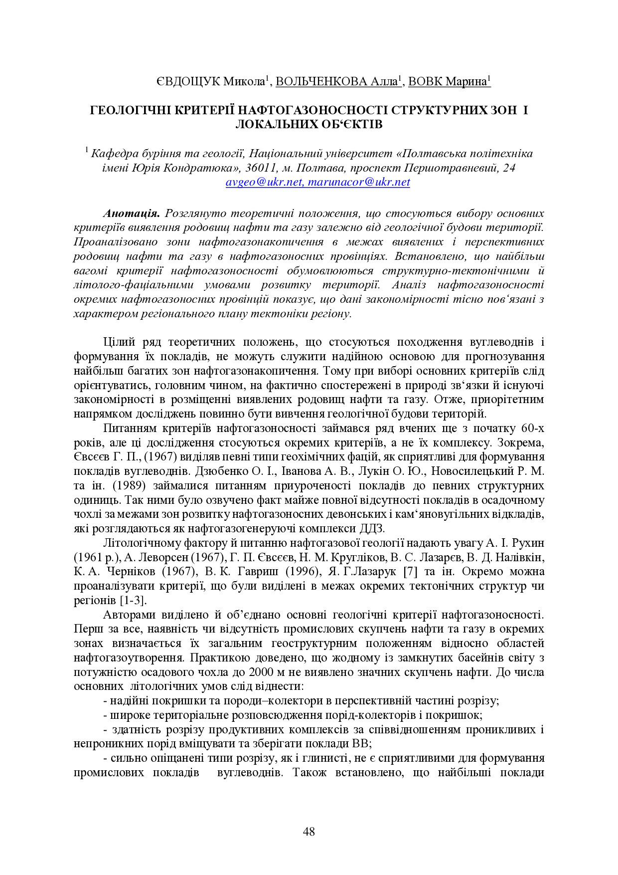 zbirnik_2022_17-18_листоп._Envir-48-50